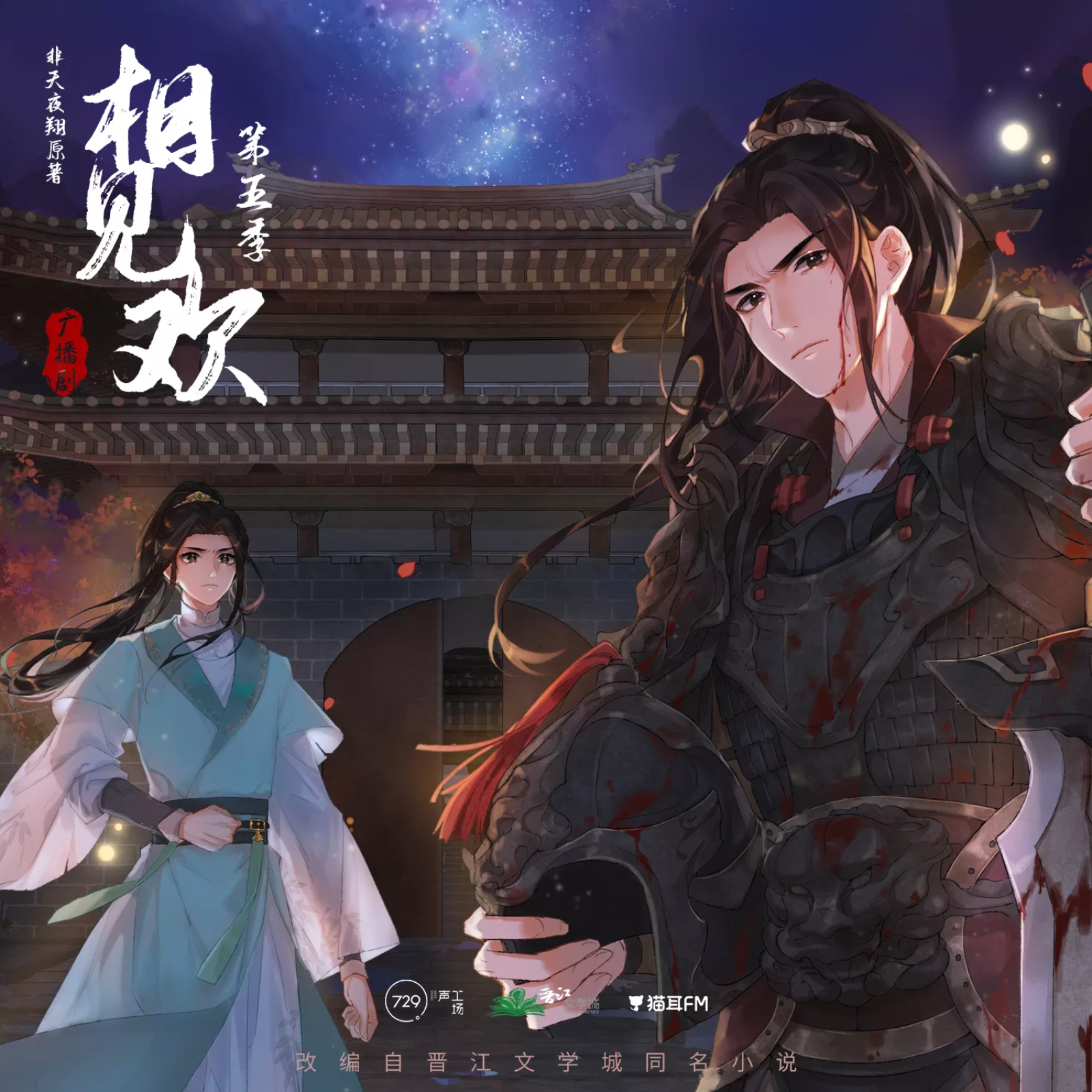 2174《相见欢》第二季 苏尚卿, 刘琮, 阿杰, 郭浩然, 杨天翔, 乔诗语, 赵熠彤, 李诗萌, 金弦, 大象, 郭政建, 正经太郎, 张占坤, 陈张太康, 音匣老鬼, 歪歪, 钱琛, 江山, 赵爽, 星潮, 孙路路, 巫蛊悠悠, 幽幽球儿, 阿绵