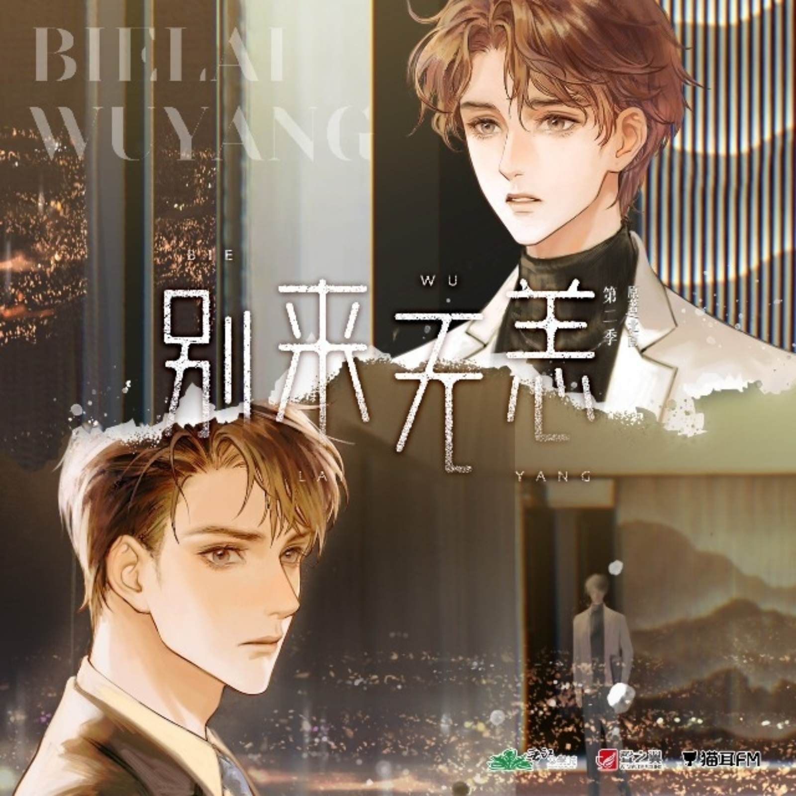 2172 北南 「别来无恙」第一季 1～5 苏尚卿, 郝祥海, 李世荣, 郭政建, 江山, 景向谁依, 轩ZONE, 刘明月, 白雪岑, 凌振赫, 图特哈蒙, 羊仔, 巫蛊悠悠, 刘若班, 路扬, 江云归, 邵彤, 聂曦映, 枫茗, 钱琛, 那恩, 万纯, 李冠辰, 帽帽, 续续点灯, 云鹤追, 落子成玉, 小苒 episode artwork
