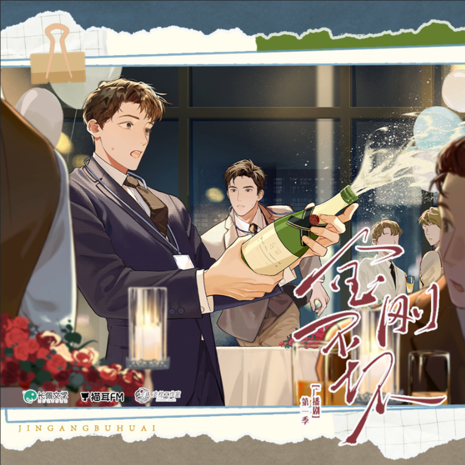 2176 「金刚不坏」【第一季】 13～16 支枕--金弦, 魏超, 乔诗语, 杨天翔, 凌振赫, 刘校妤, 阿杰, 谢轶辉, 吴韬, 张家辉, 木小柏, 唐明冬, 尹博一, 傅婷云, 郭耘菡, 巨峰, 兰陶倚, 肖潇, 唐雨荷, 蔡壮壮, 吕思衡, 黄伟忠, 赛尔德李, 姜贺, 杨潇然, 张雪敏, 蔡海婷, 李逸, 若瑾, 姜秋再, 田茗旗, 杨凯祺, 里伞.