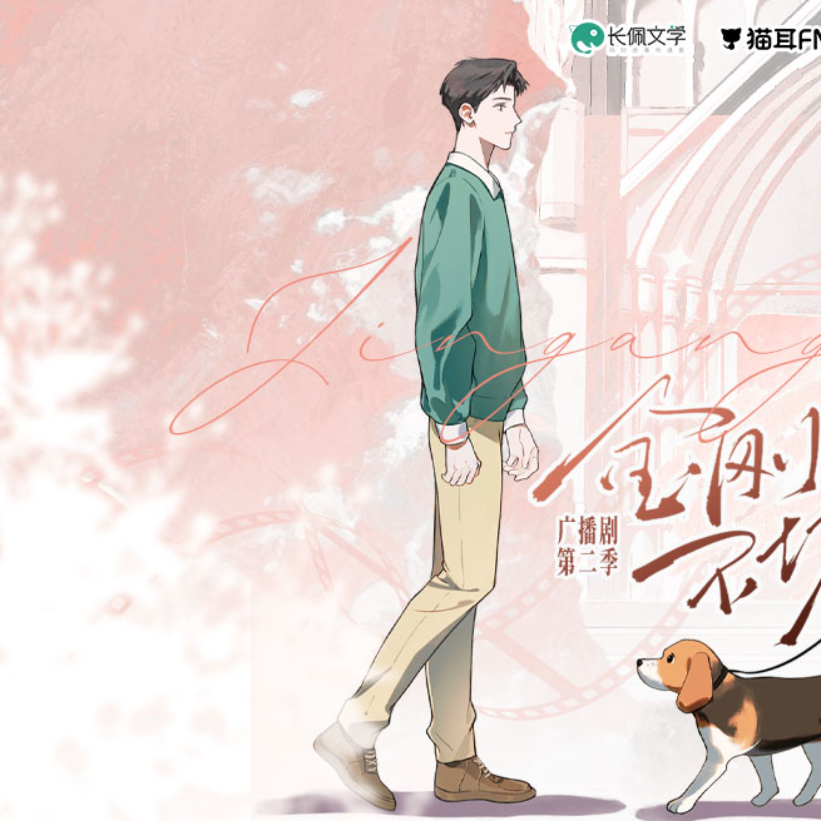 2201 我五行缺你--西子绪 81～100（杜骁＆杨昕燃）有声剧 重生‧灵异玄幻 林逐水‧周嘉鱼