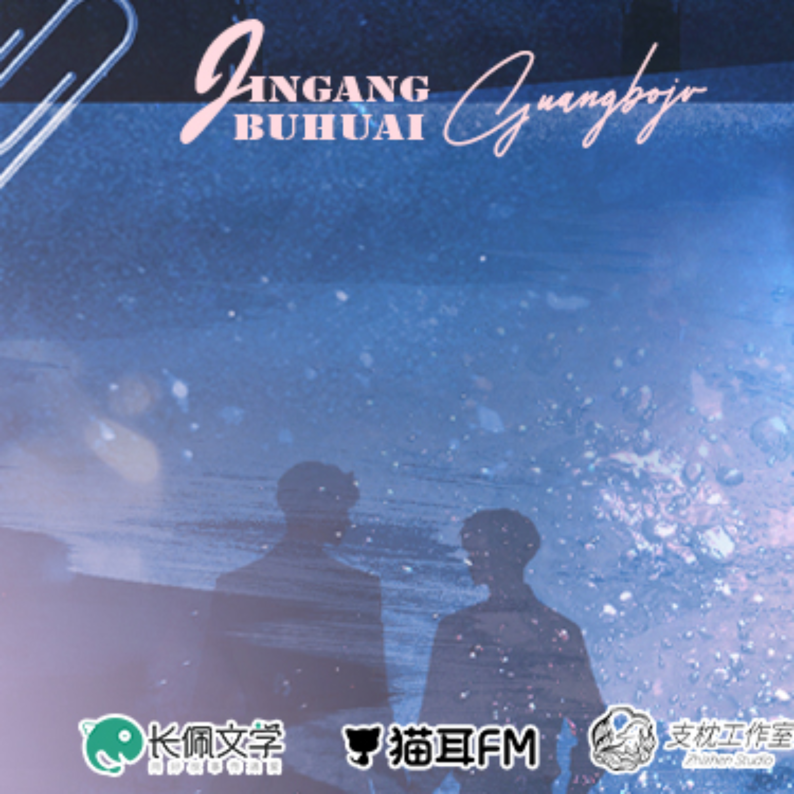 2200 我在无限游戏里封神（广播剧）【第二季8～11】倒霉死勒, 顺子, 王秋皓, 李兰陵, 李轻扬, 赵爽, 季冠霖, 四喜, 张远韬, 赵铭洲, 李哎, 林兰, 曹一茜, 李杨, 徐徐, 朔小兔, 怕热妮, 九三, 张如麟, 蔡二狗, 李翰林, 夏觅尘, 张家辉, 阿福, 壶鱼辣椒。