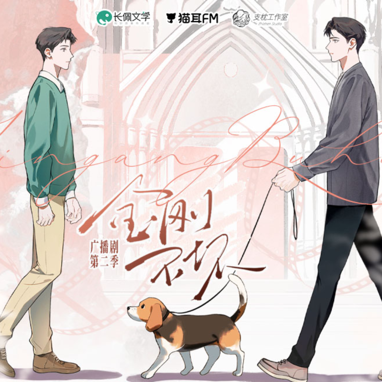 2176 「金刚不坏」【第二季】8～11 支枕--金弦, 魏超, 乔诗语, 杨天翔, 凌振赫, 刘校妤, 阿杰, 谢轶辉, 吴韬, 张家辉, 木小柏, 唐明冬, 尹博一, 傅婷云, 郭耘菡, 巨峰, 兰陶倚, 肖潇, 唐雨荷, 蔡壮壮, 吕思衡, 黄伟忠, 赛尔德李, 姜贺, 杨潇然, 张雪敏, 蔡海婷, 李逸, 若瑾, 姜秋再, 田茗旗, 杨凯祺, 里伞.