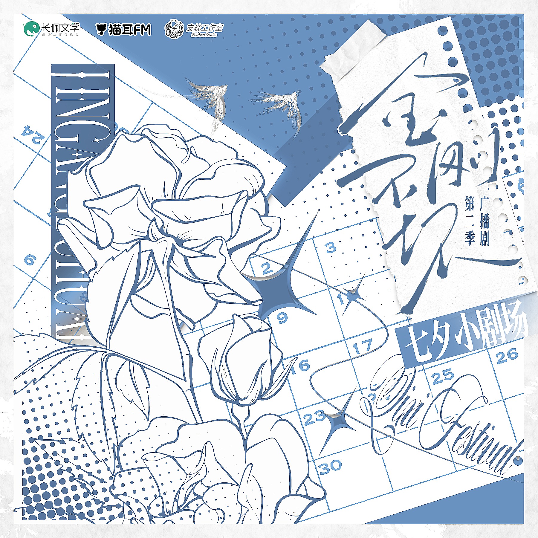 2200 我在无限游戏里封神（广播剧）【第一季】11～15➕福利➕采访『祝你好运，新人玩家』倒霉死勒, 顺子, 徐佳琦, 张福正, 王秋皓, 陈子平, 于沅君, 孙路路, 李兰陵, 巴赫, 文靖渊, 李轻扬, 谷江山, 夏弋, 季冠霖, 高旭东, 陈景妍, 曹一茜, 四喜, 子尧, 李伟, 薛羽峰, 苏阳林, Variability, 壶鱼辣椒.