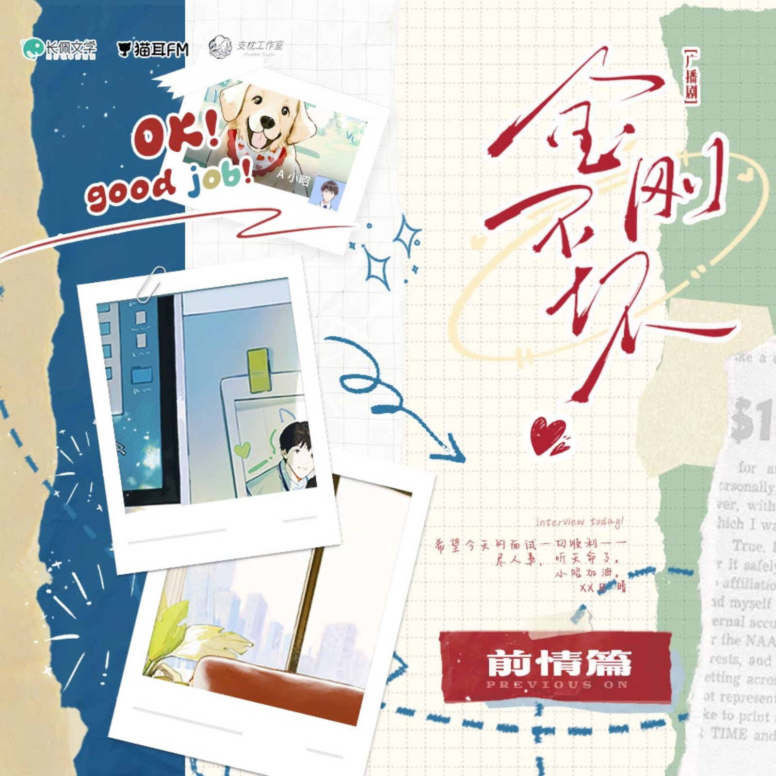 2176 「金刚不坏」【第一季】1～4 支枕--金弦, 魏超, 乔诗语, 杨天翔, 凌振赫, 刘校妤, 阿杰, 谢轶辉, 吴韬, 张家辉, 木小柏, 唐明冬, 尹博一, 傅婷云, 郭耘菡, 巨峰, 兰陶倚, 肖潇, 唐雨荷, 蔡壮壮, 吕思衡, 黄伟忠, 赛尔德李, 姜贺, 杨潇然, 张雪敏, 蔡海婷, 李逸, 若瑾, 姜秋再, 田茗旗, 杨凯祺, 里伞.