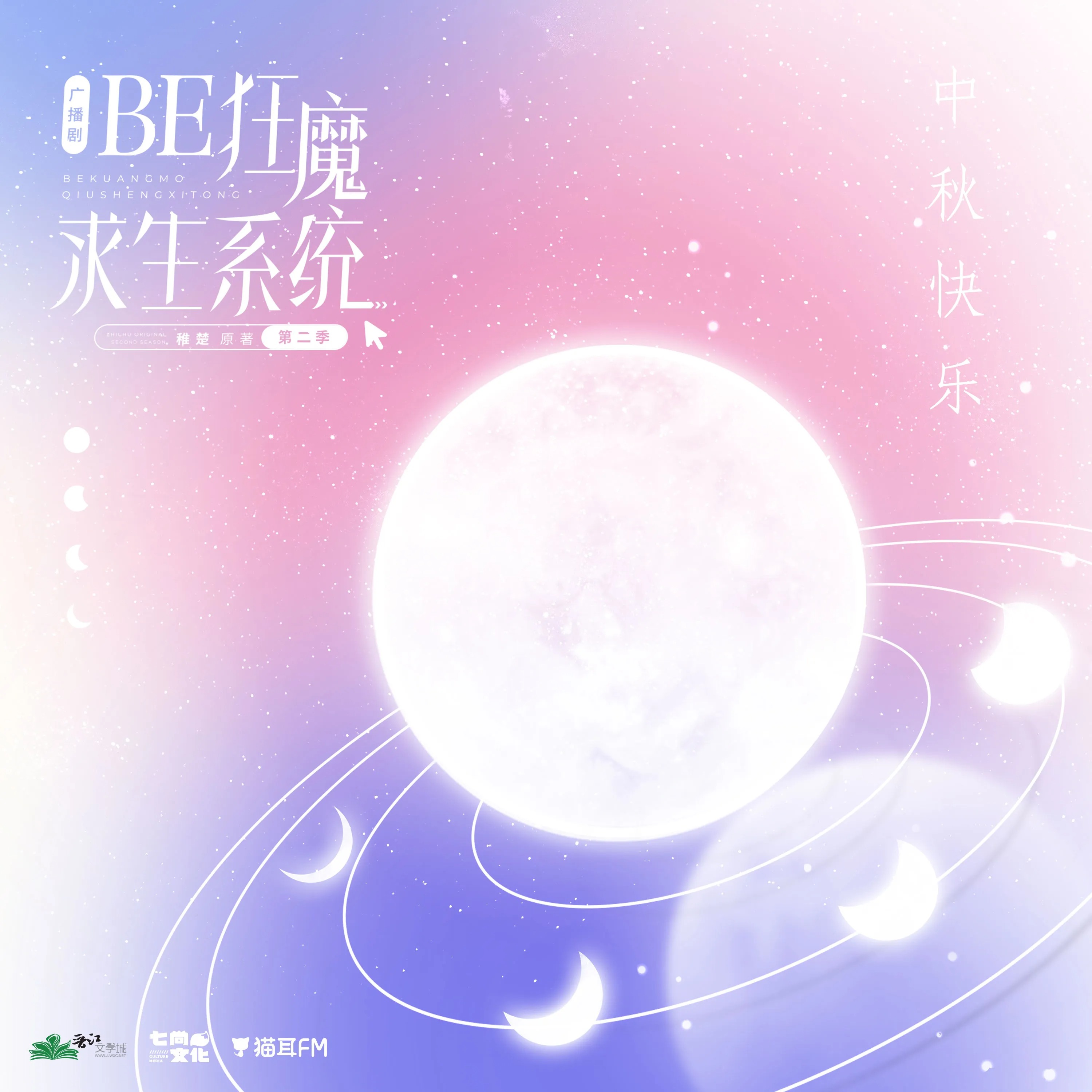 2205 BE 狂魔求生系统（第二季） 8～11 稚楚 张福正, 倒霉死勒, 钱文青, 景向谁依, 羊仔, 蘭若镝, 芥末, 孙鹏, 小团纸, 凯特caty, Cifer, 顾辰, 齐杰, 马克, 俞安琪, 倔强的小红军, 大钧, 仲仪, 夙七烈, 卜群, Mic, 续续点灯, 七胖, 齐大王biubiubiu, 阿变, 遂非, 颜律行, 柳凄, 孙鹏-狐離