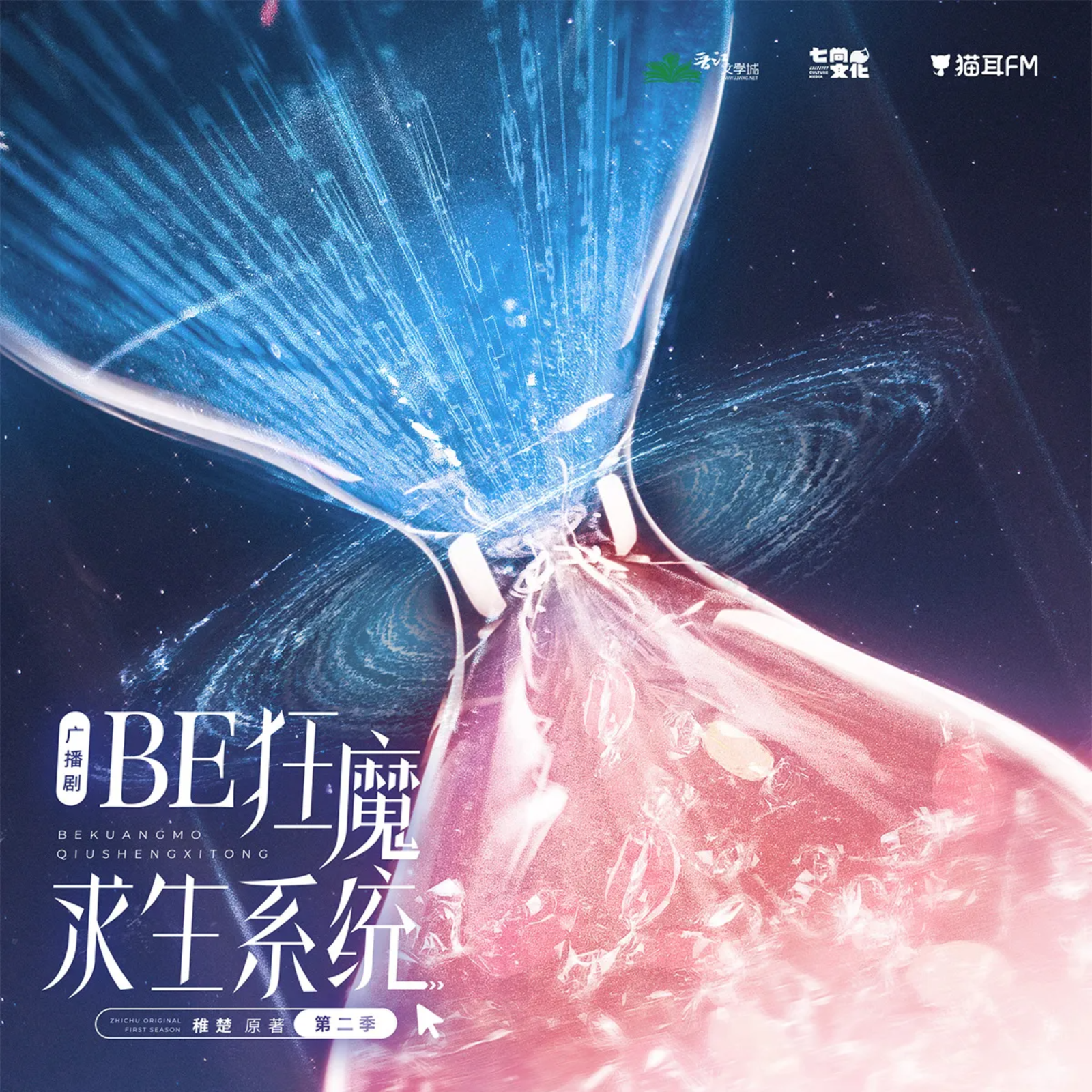 2205 BE 狂魔求生系统（第二季）12～15 稚楚 张福正, 倒霉死勒, 钱文青, 景向谁依, 羊仔, 蘭若镝, 芥末, 孙鹏, 小团纸, 凯特caty, Cifer, 顾辰, 齐杰, 马克, 俞安琪, 倔强的小红军, 大钧, 仲仪, 夙七烈, 卜群, Mic, 续续点灯, 七胖, 齐大王biubiubiu, 阿变, 遂非, 颜律行, 柳凄, 孙鹏-狐離