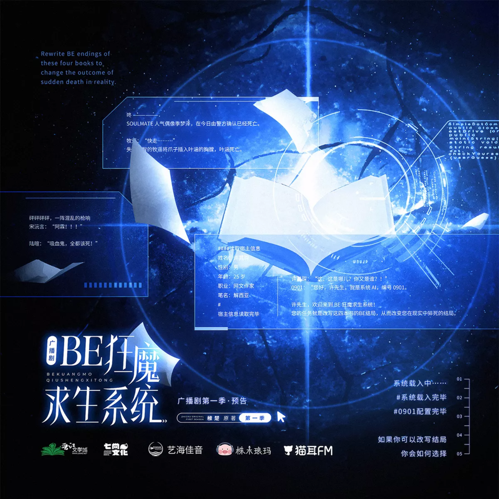 2205 BE 狂魔求生系统（第一季)1~5 稚楚 张福正, 倒霉死勒, 钱文青, 景向谁依, 羊仔, 蘭若镝, 芥末, 孙鹏, 小团纸, 凯特caty, Cifer, 顾辰, 齐杰, 马克, 俞安琪, 倔强的小红军, 大钧, 仲仪, 夙七烈, 卜群, Mic, 续续点灯, 七胖, 齐大王biubiubiu, 阿变, 遂非, 颜律行, 柳凄, 孙鹏-狐離