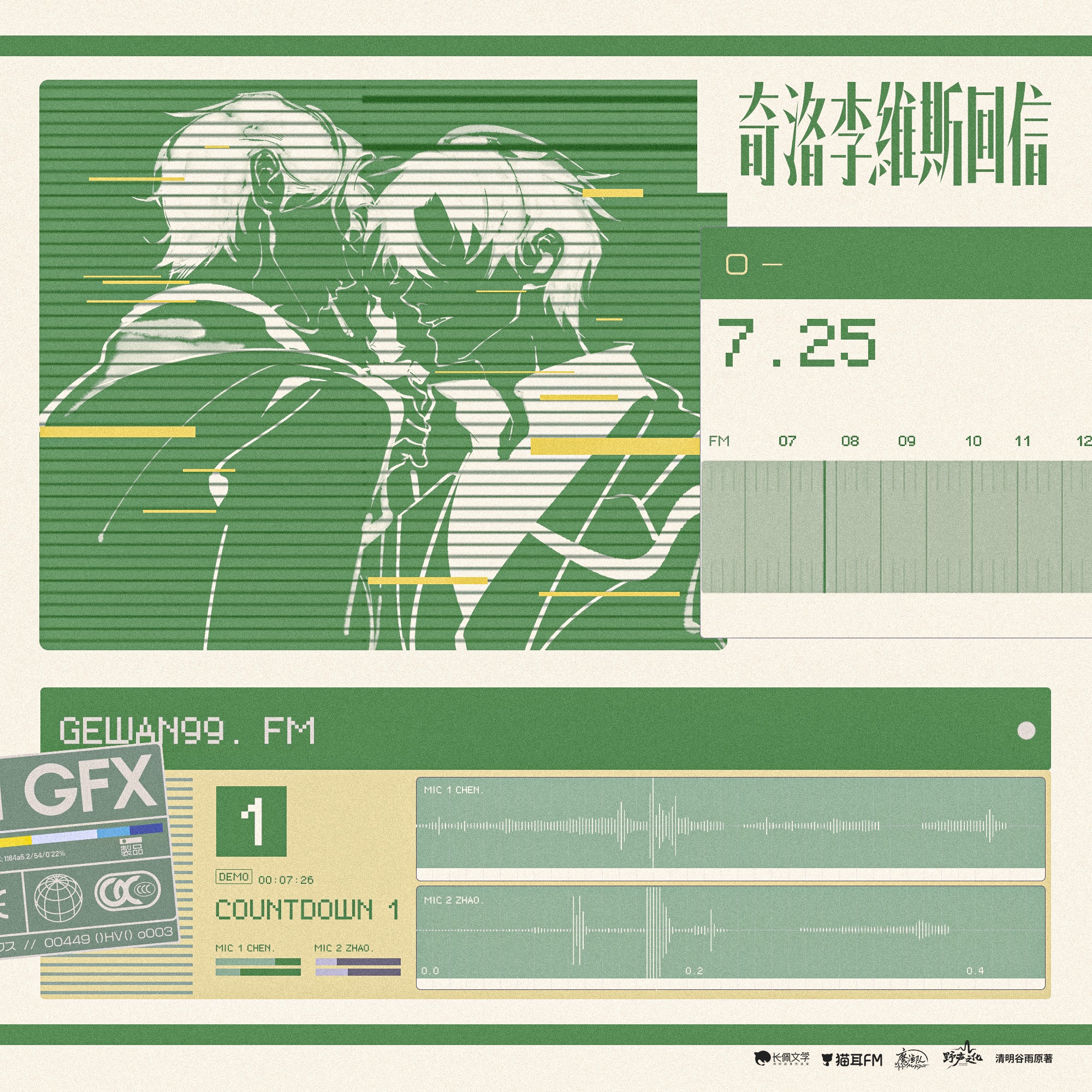 2207 「囚于永夜」(有声) 25~44 孙路路, 张福正, 旁白 家明（入戏旁白👍）郭浩然, 三石, 谷江山, 姜秋再, 音熊-阿君, Sun睿扬, 赵小爽, 兰陶倚729, 麦香鸡呢。