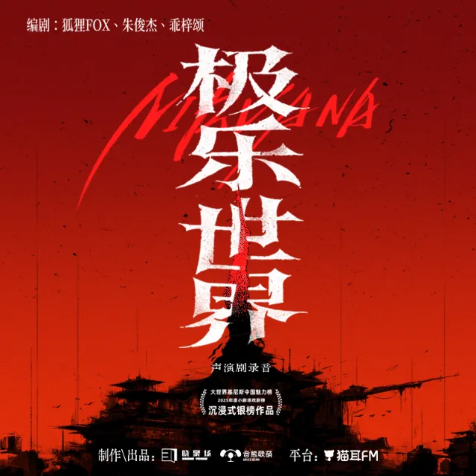 2216 「极乐世界」孟阳, 德智, 常续, 不一, 宁宝, 朱厌, Vila微辣, 狐狸FOX。