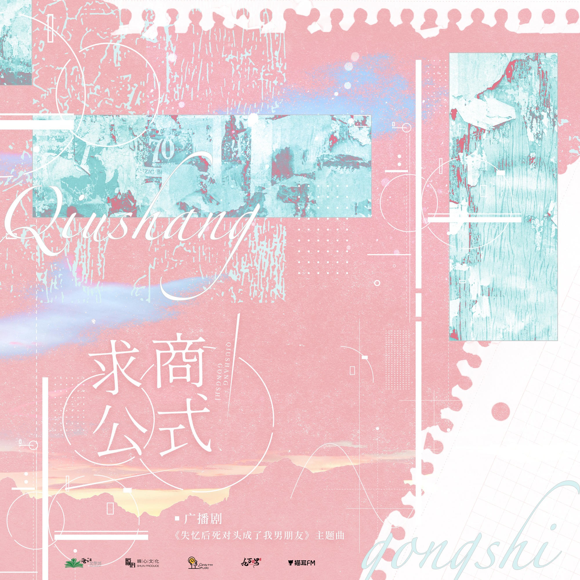 2235 有声《指尖温度》番外：岁寒生春 下【上卷刘一鸣&刘明月 下卷赵成晨x斑马 副 cp 徐宇隆小红】 旁白陆北, 刘思岑, 卿书, 朱婧, 喵小繁, 苏承心, 卑鄙熊猫, 林柏青, 绎声, 江白。