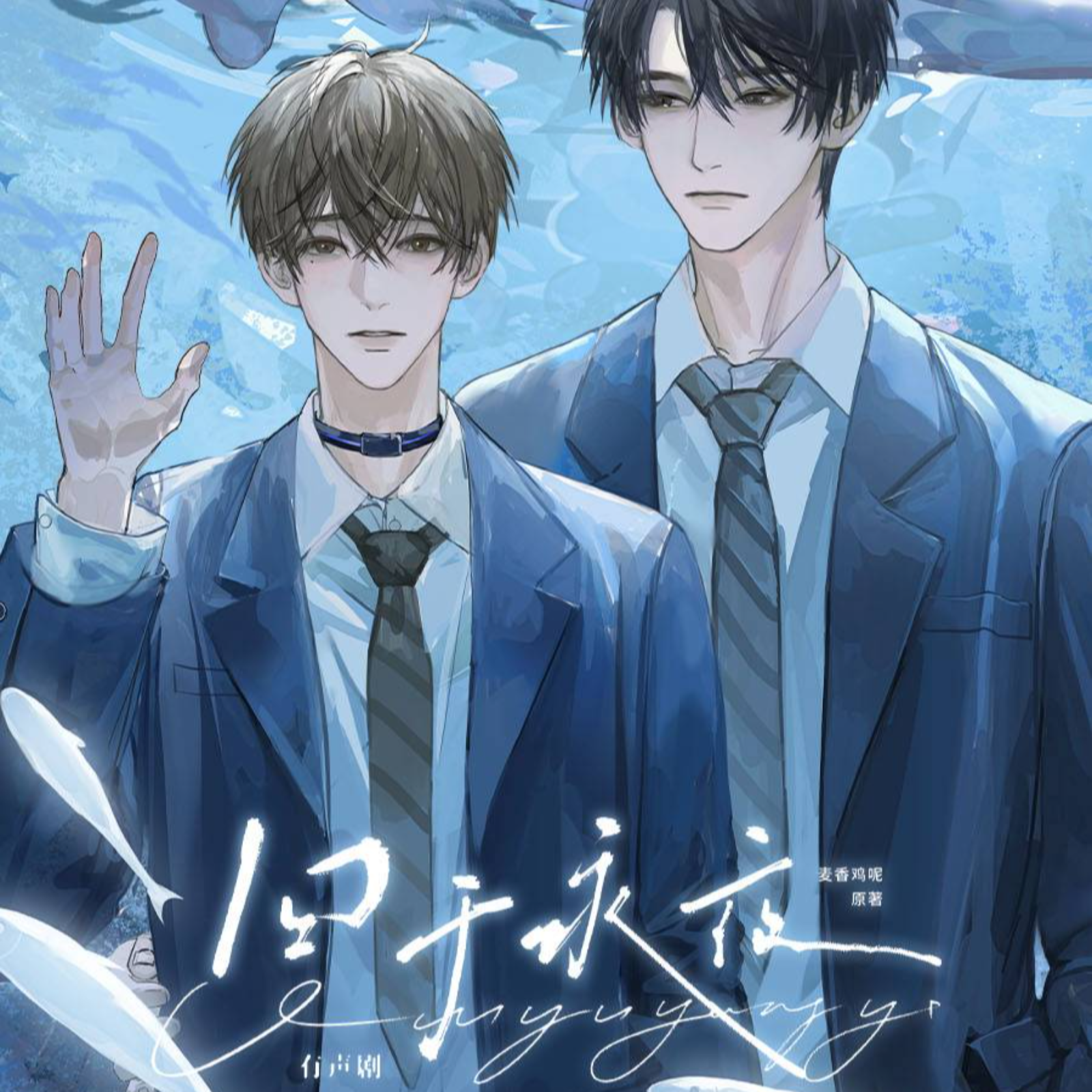 2207 「囚于永夜」(有声 141～160孙路路, 张福正, 旁白 家明（入戏旁白👍）郭浩然, 三石, 谷江山, 姜秋再, 音熊-阿君, Sun睿扬, 赵小爽, 兰陶倚729, 麦香鸡呢。