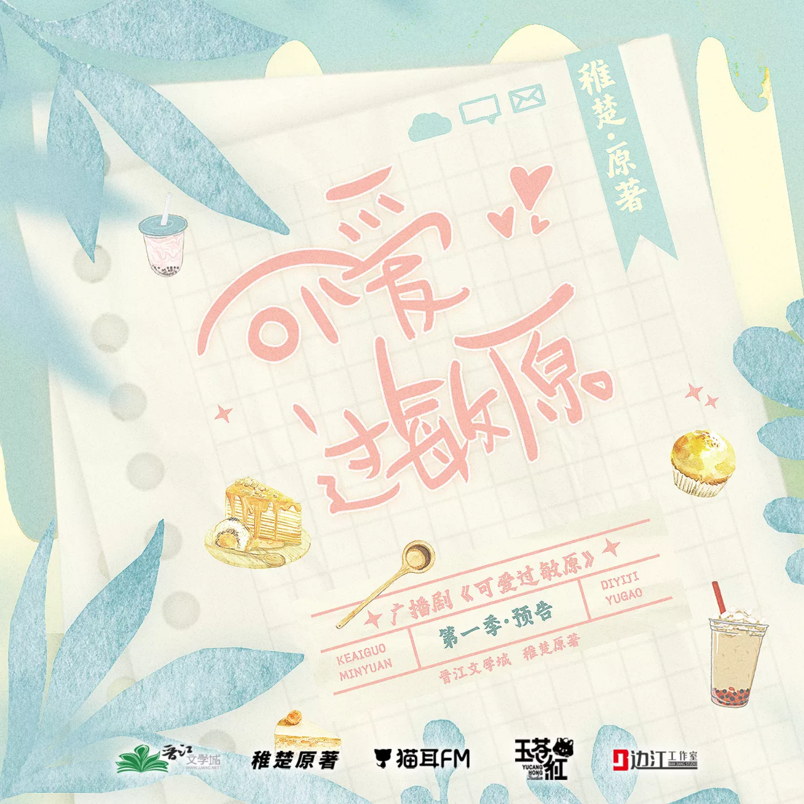 2251 《择木而栖》【全】卡比丘 李兰陵, 商桐0-0, 吕思衡, 枫茗, 魏长歌, 周雨-周周, 陈梅君, 奶瓶, 舒小耗纸, 卡比丘。