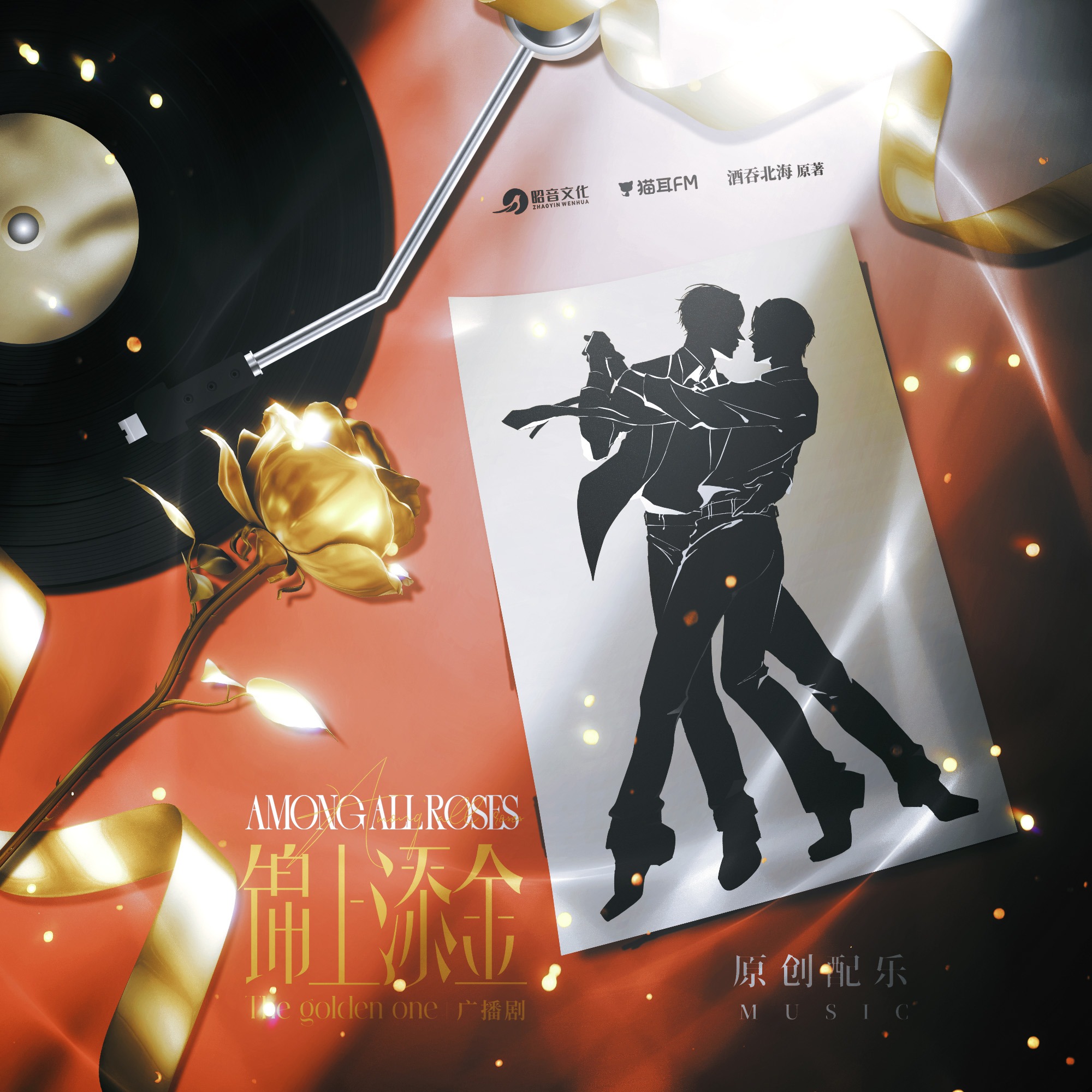 2207 「囚于永夜」(有声) 其他（停车场🅿️）孙路路, 张福正, 旁白 家明（入戏旁白👍）郭浩然, 三石, 谷江山, 姜秋再, 音熊-阿君, Sun睿扬, 赵小爽, 兰陶倚729, 麦香鸡呢。