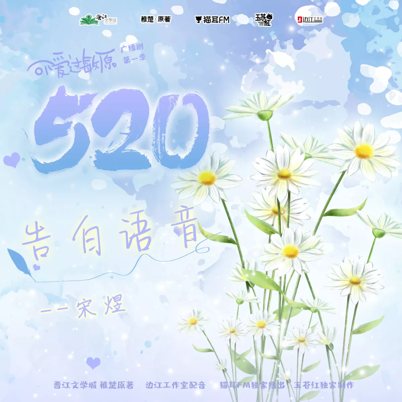 2250 可爱过敏原第一季 12～季结（锦鲤, 史泽鲲, 边江, 阎萌萌, 李冠辰, 刘思岑, 巫蛊悠悠, 张思王之, 凃雄飞, 胡良伟, 许凯, 弋凡, 云惟一, 林柏青, DK, 耳朵, 肖璟, CV小米, 稚楚。）