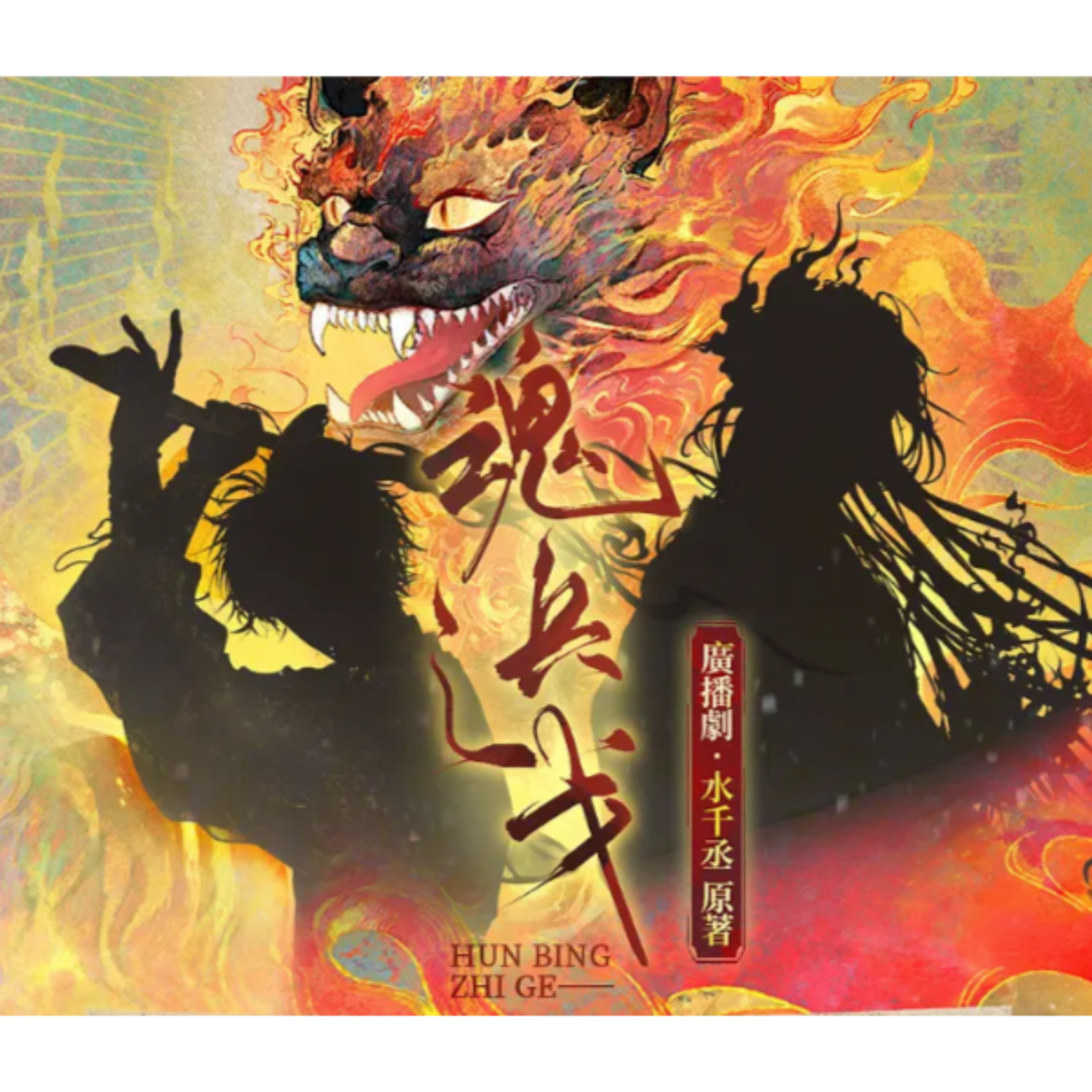 一口气听完👍强烈超级推荐👍🌟口碑佳作 顺子老师罕见声线。青春健气 《魂兵之戈》车🚗🚗（没单独 cut 出来 随便放了个音频）