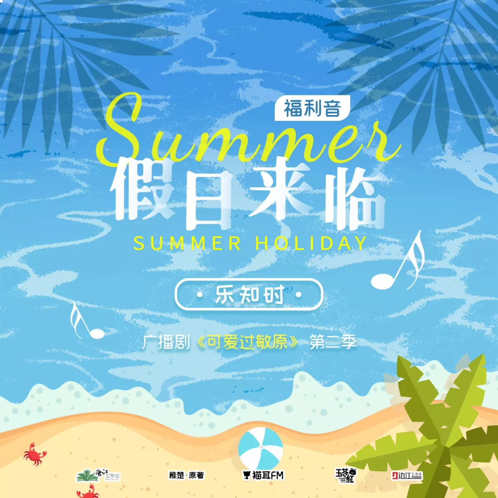 2250 可爱过敏原第二季 【花絮🌸】（锦鲤, 史泽鲲, 白雪岑, 阎萌萌, 李冠辰, 云惟一, 魅影之声, 文靖渊, DK, 陈张太康, 余昌宇, 张雨濛, 张占坤, CV小米, 子玉, 许凯, 张惠霖, 落子成玉, 林风, 路扬, 乔苏, 言浩, 稚楚。）