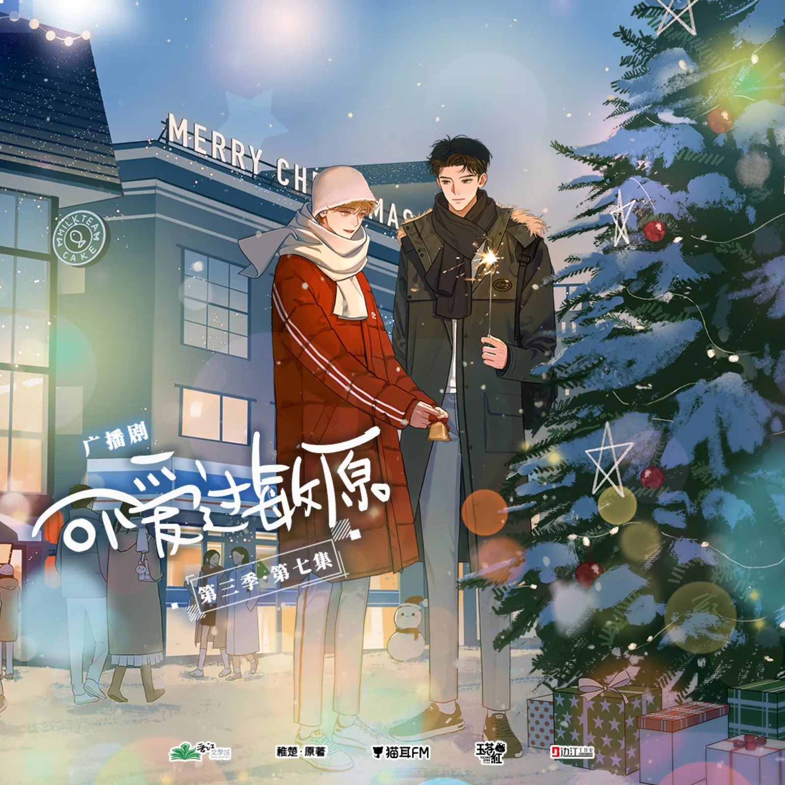 2250 可爱过敏原第三季【预告】锦鲤, 史泽鲲, 李冠辰, 云惟一, 陈张太康, 阎萌萌, 奶瓶, Variability, 李嘉祥, 吴晛, 青琳昊, 林柏青, 张惠霖, Cifer, 清觞, 稚楚。