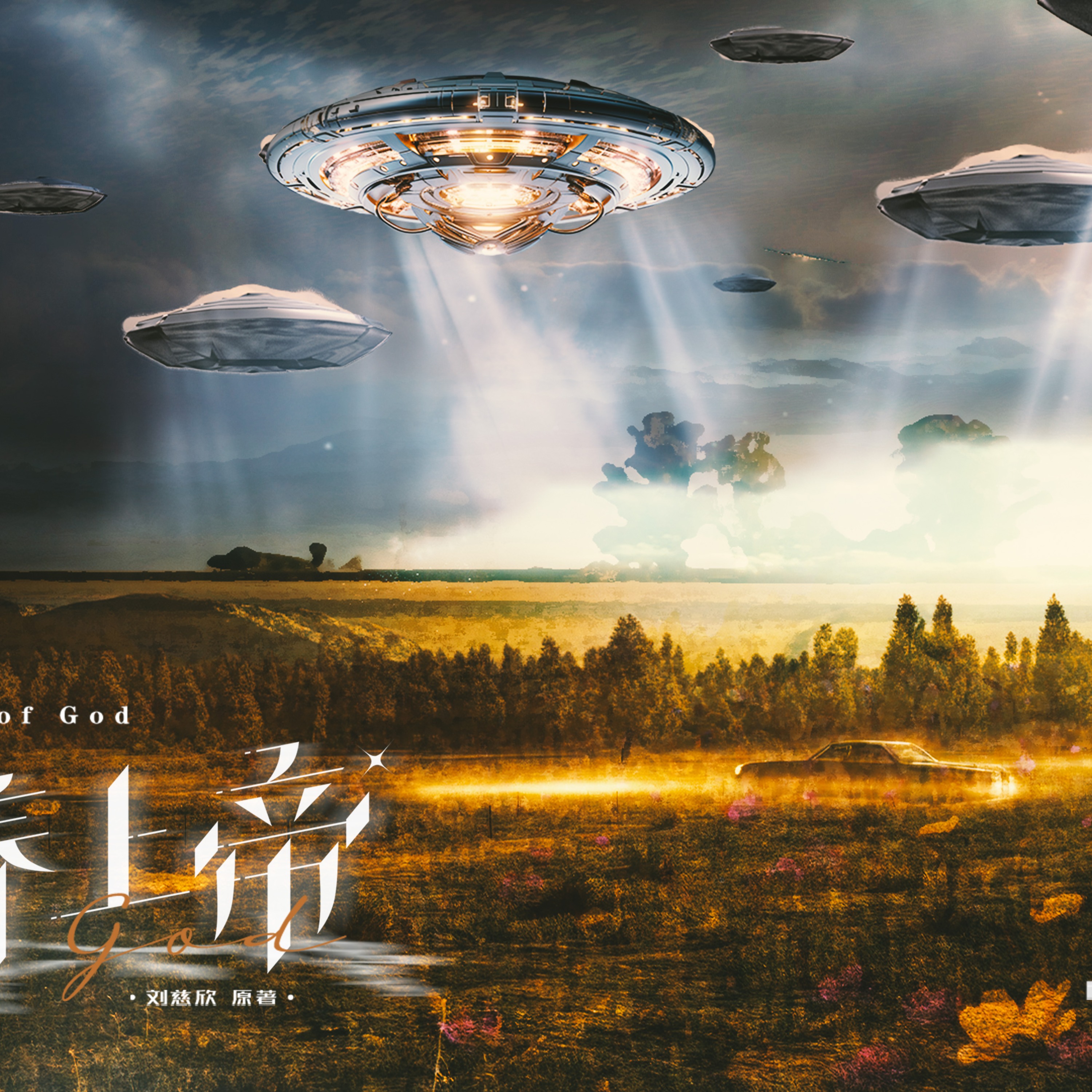 2252 第二季 一个钢镚儿8～季结（李轻扬, 吴晛, 杨天翔, 宝木中阳, 庄道鱼, 柳真颜, 刘明月, 邢凯新, 张恩泽, 巫哲。）