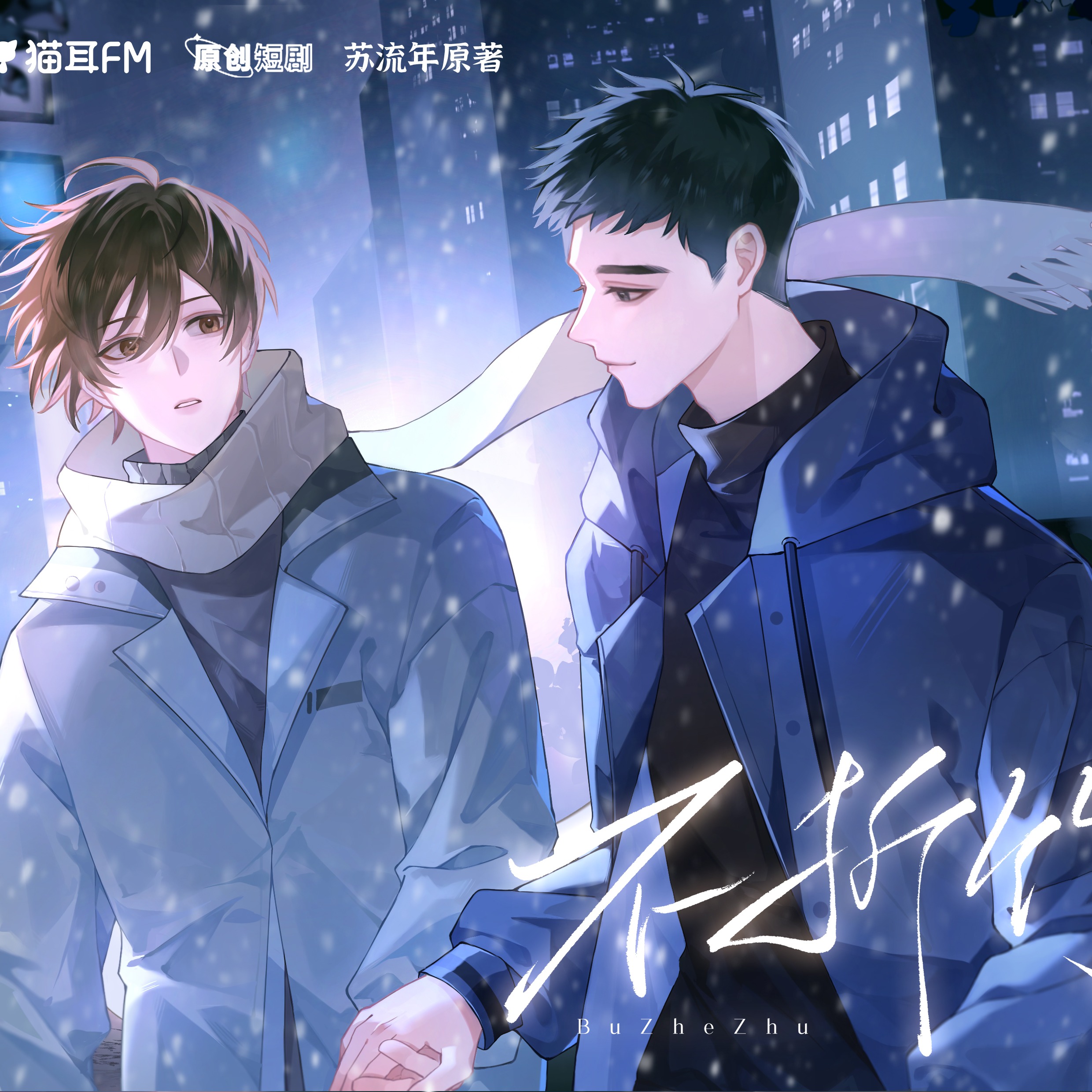 2256 不折竹【1～6】---荻野＆陆北---“云容皓白，破晓玉英纷似织。”