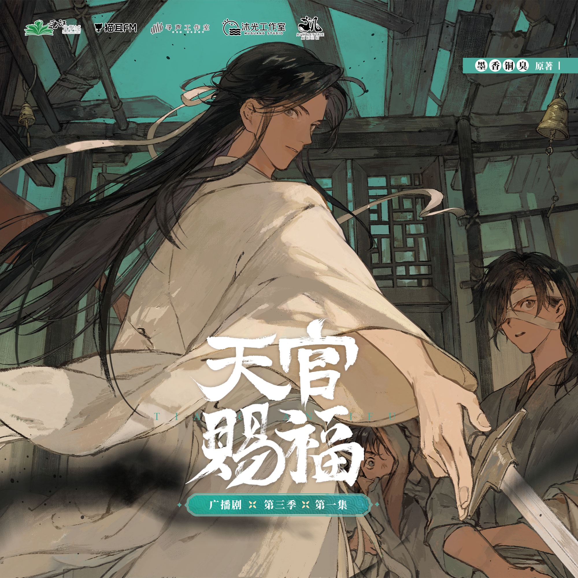 2268 天官赐福第三季1～5苏尚卿, 陈张太康, 夏侯落枫, 郭浩然, 刘思岑, 季冠霖, 郑希, 彭尧, 邱邱, 陈浩, 赵毅, 钱文青, 唐小喜, 孙志诚, 陈家恒, 周侗, 于鸣鹿, 刘媛媛, 三石, 孙郎朗, 姜贺, 张凯, 张振, 刘峥, 蔡壮壮, 邵晨亮, 澈洌, 谢子溦, 图特哈蒙, 林柏青, 舒小耗纸, 蔡杰, 张如麟, 高旭东, 青琳昊, 李嘉祥, 王辅平, 刘一鸣, 高一雪, 李望松, 马克, 齐璇, 夏觅尘, 文昊宇, 刘李桥, 曹一茜, 李叶萌