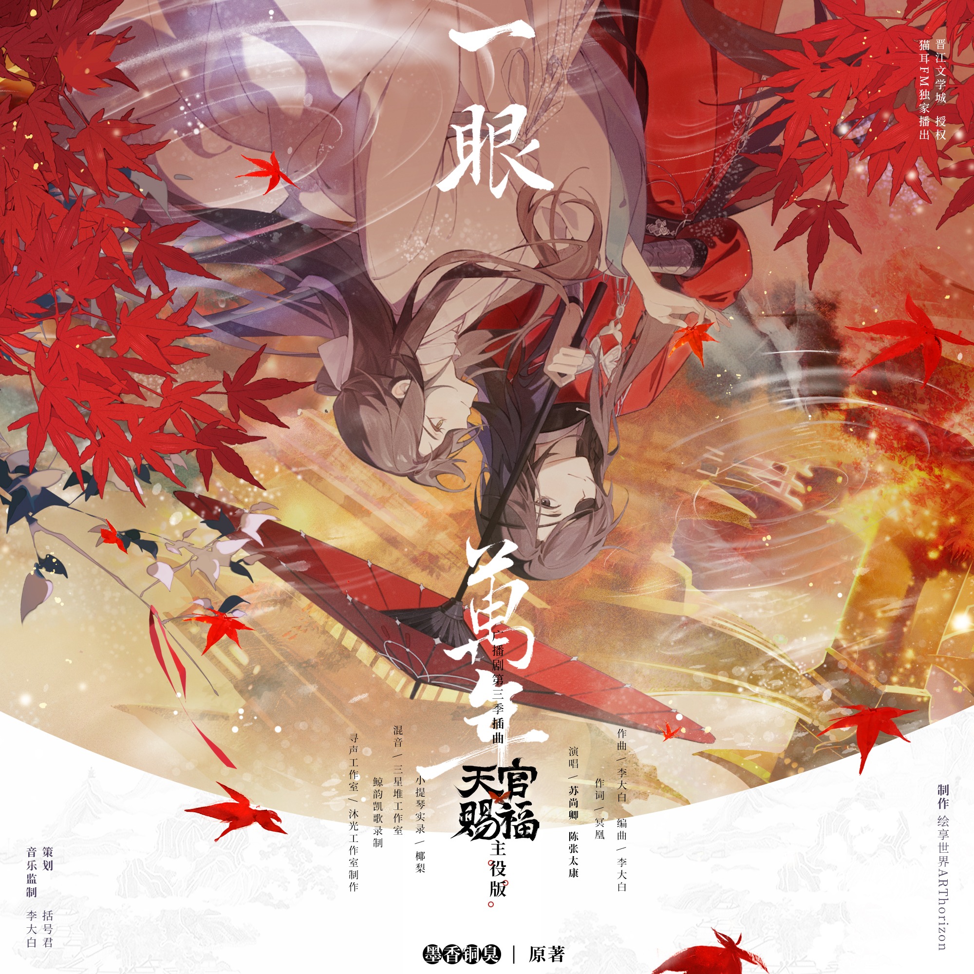 2268 天官赐福 第三季《00正式预告·悲喜面》