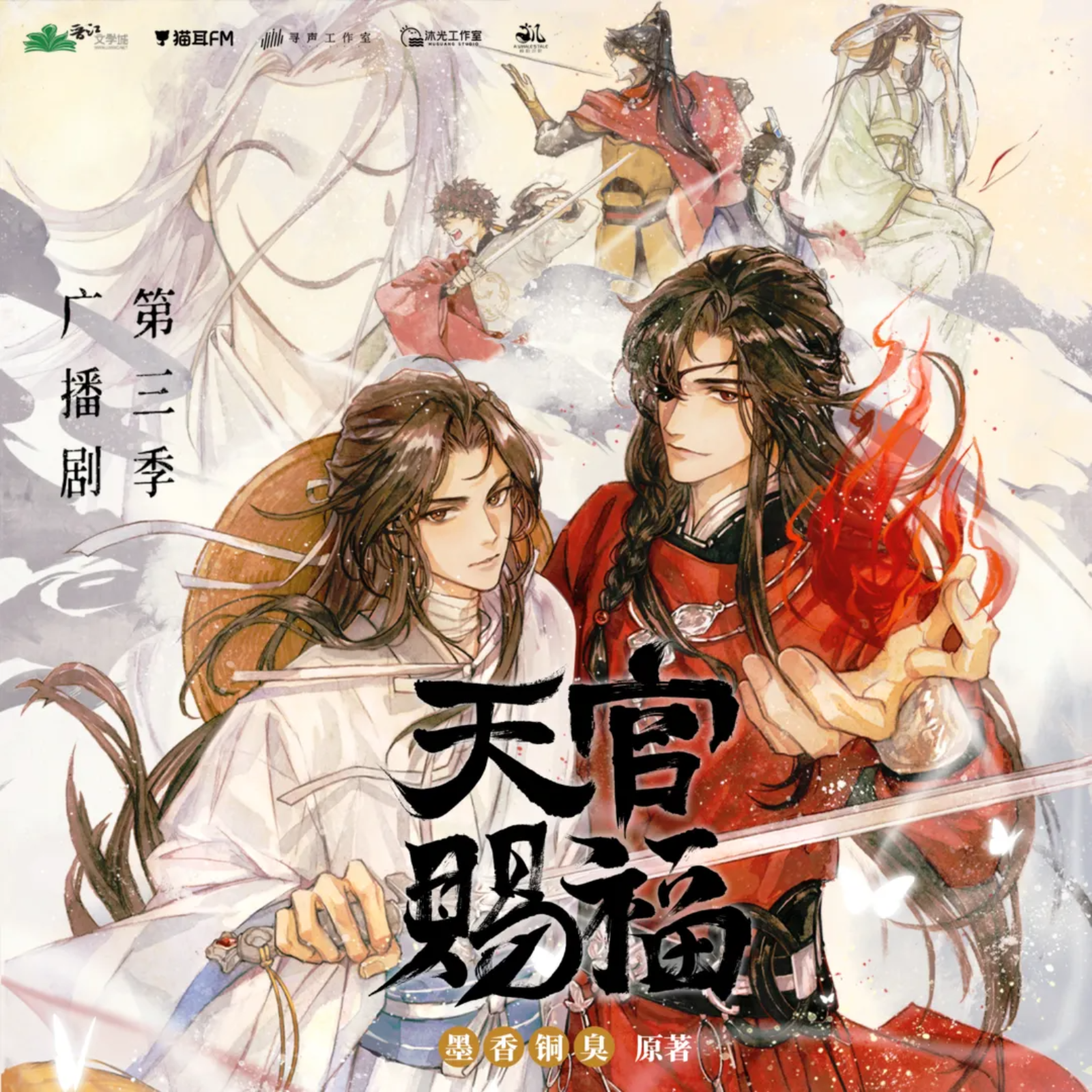 2268 天官赐福 第三季《00先导预告·蝶梦》