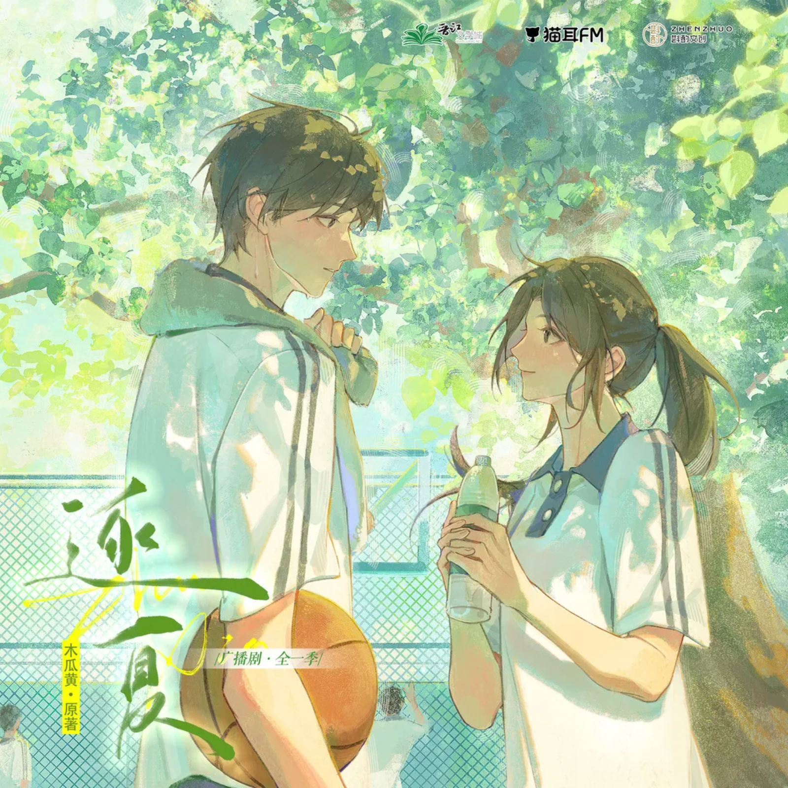 2265 逐夏（木瓜黄）1～6 杨凝咩咩, 凌飞, 张思王之, 胡良伟, 乔苏, 舒小耗纸, 蔡壮壮, 刘芊含, 姜贺, 大象, 幽幽球儿, 青泯邑, 叶轩然, 喵小繁, 小羽, 简单, 鹿黎, 闻梦, 木瓜黄。