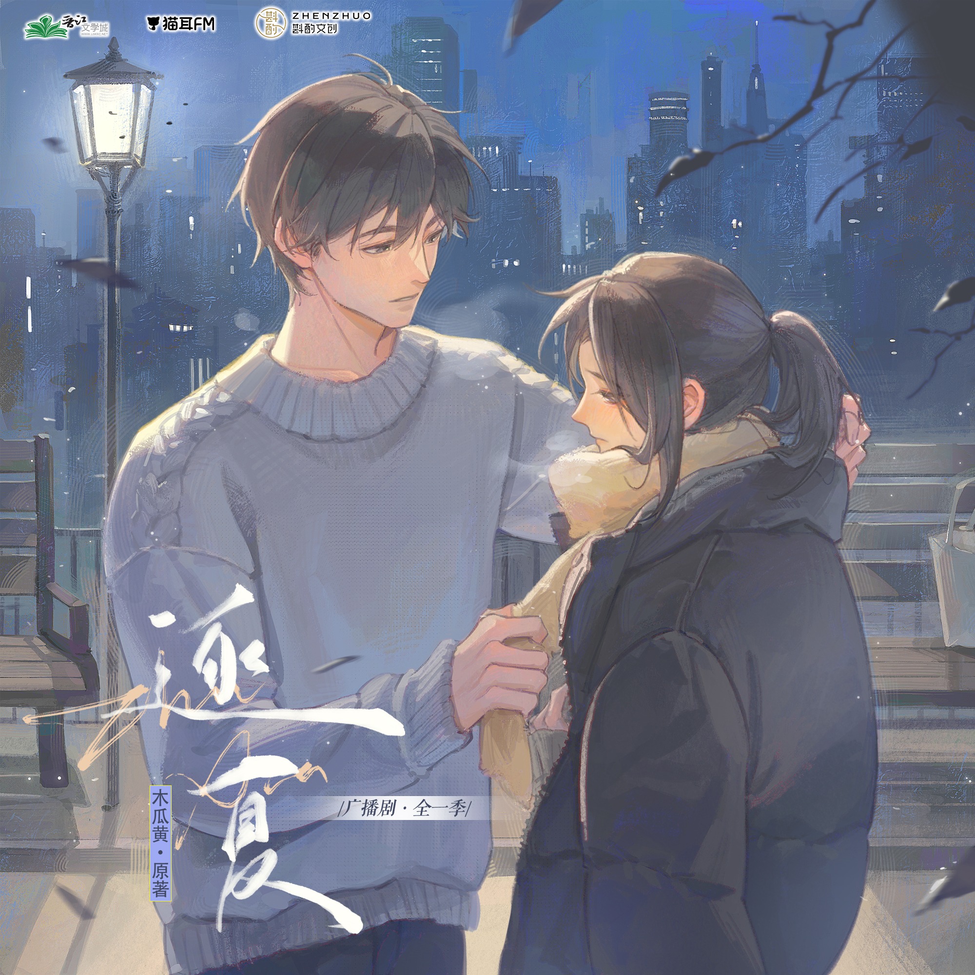 2265 逐夏（木瓜黄）18~完结 杨凝咩咩, 凌飞, 张思王之, 胡良伟, 乔苏, 舒小耗纸, 蔡壮壮, 刘芊含, 姜贺, 大象, 幽幽球儿, 青泯邑, 叶轩然, 喵小繁, 小羽, 简单, 鹿黎, 闻梦, 木瓜黄。