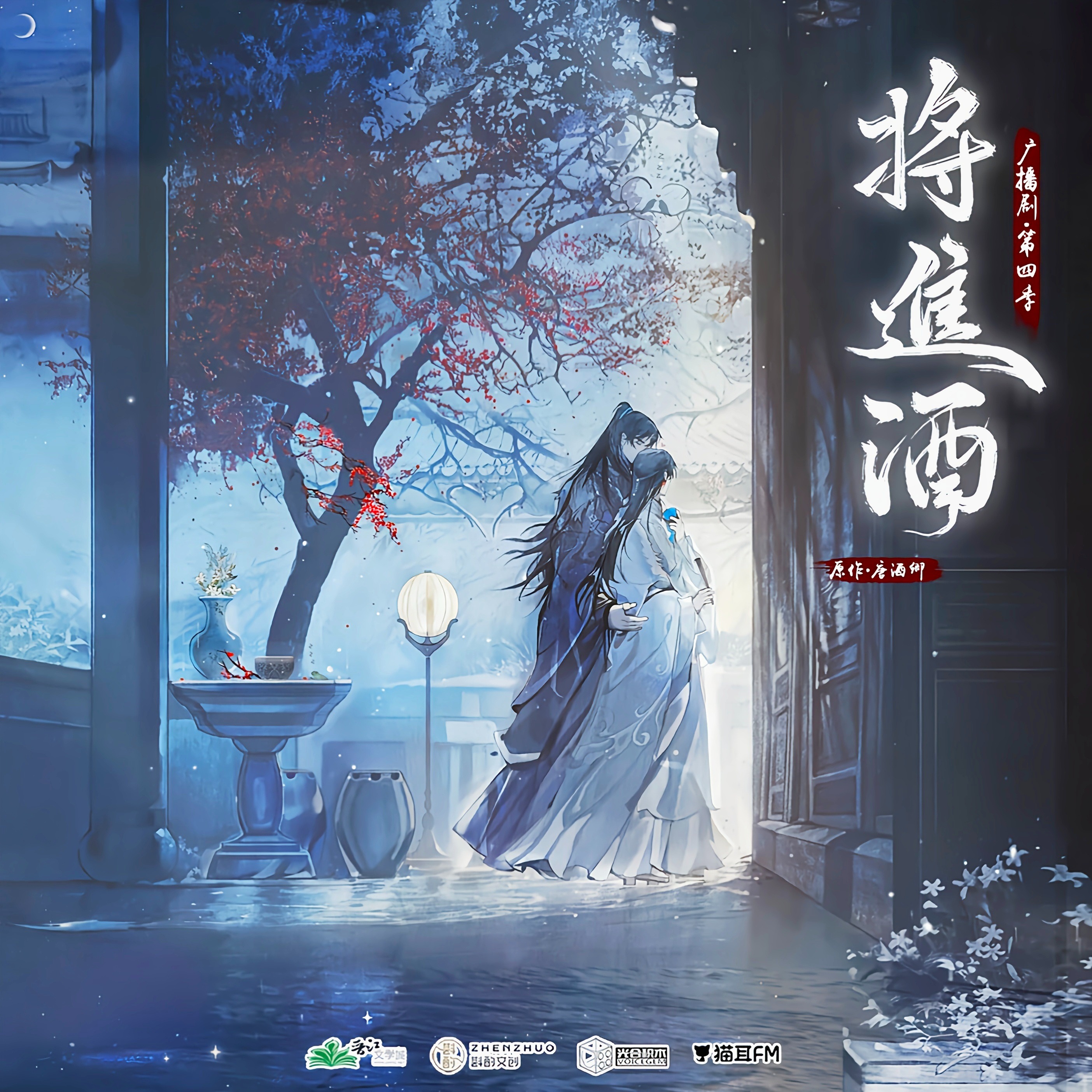 2246 将进酒广播剧第一季【声展预告】姜广涛, 袁铭喆, 宝木中阳, 图特哈蒙, 刘琮, 赵成晨, 文森, 郑希, 大象, 刘芊含, 胡良伟, 王晨光, 郭浩然, 韩啸, 刘晓倩, Naoki煦, 王潇倩, 笑谈, 张胡子, 斑马, 李翰林, 夏觅尘, 张占坤, 涂小鸦, 木小柏, 凃雄飞, 潇然, 余昊威, 任京浩, 曙阳, 露西, 胡正健, 薄棠, 周做作, 景衣, sofa, 唐酒卿。 episode artwork