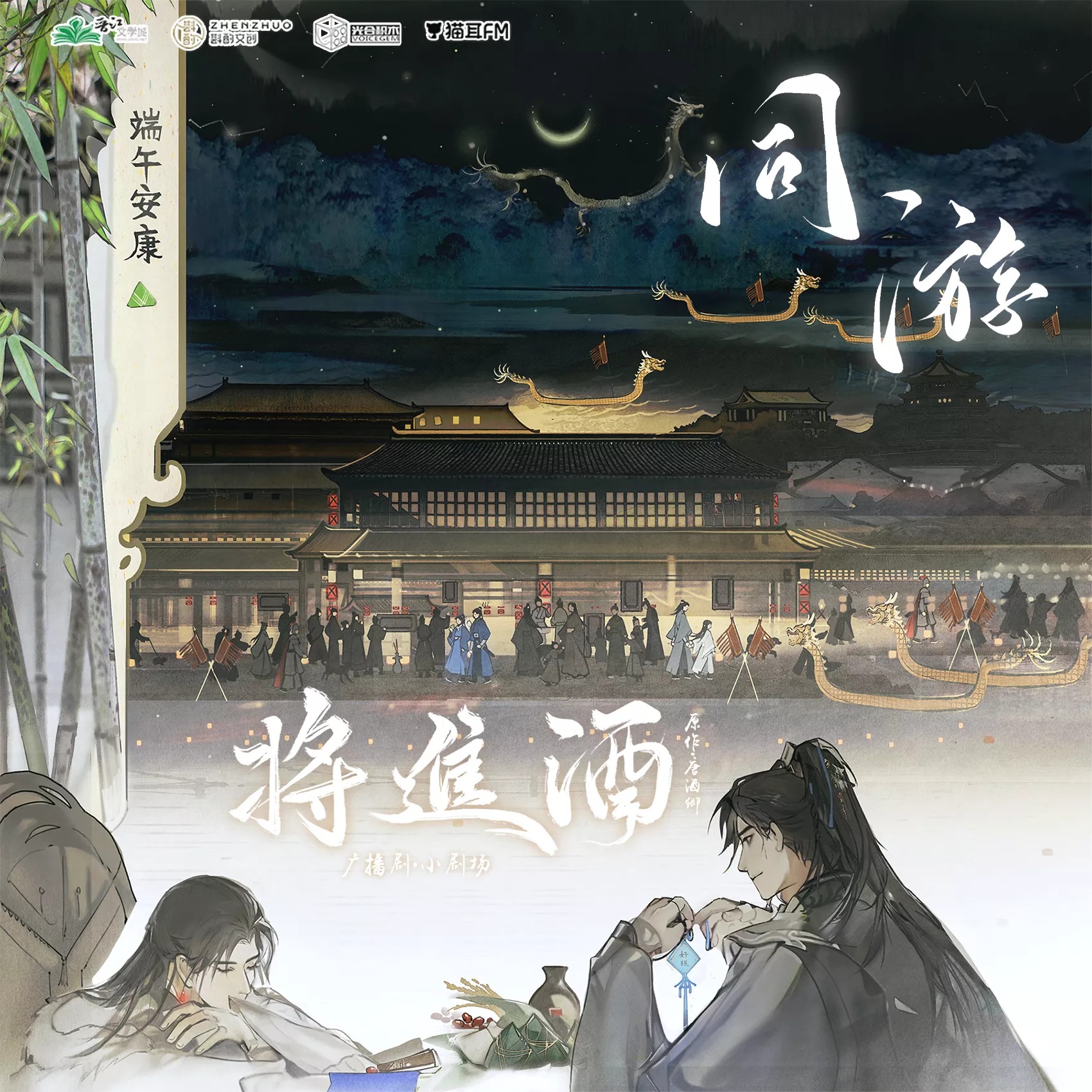 将进酒广播第三季【花絮🌸】