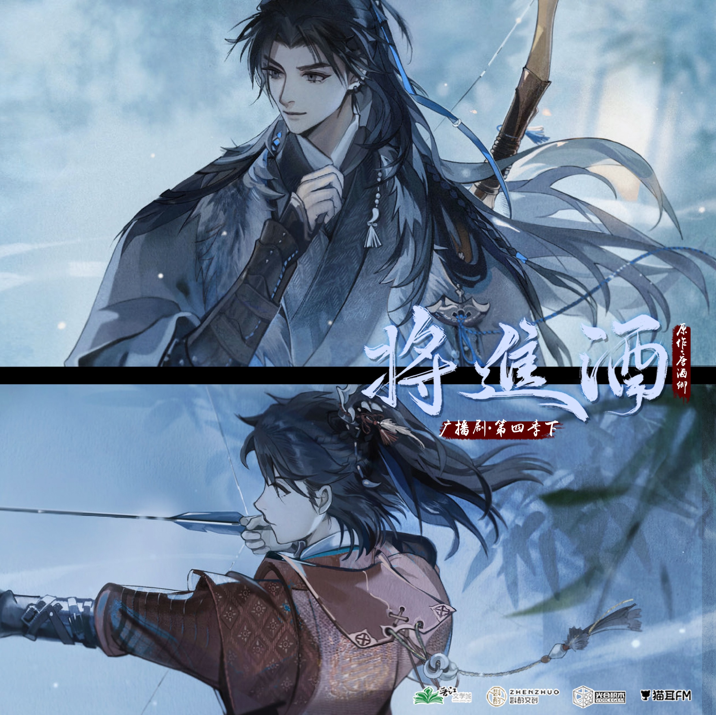 将进酒广播第四季（下）花絮