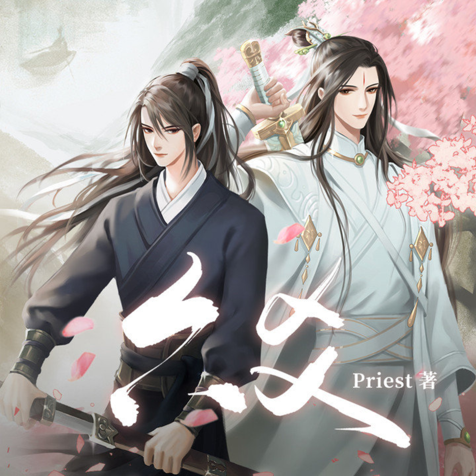 2278 六爻有声书（姜广涛 x 陈张太康）第四部分：【盛极而衰篇】107-138