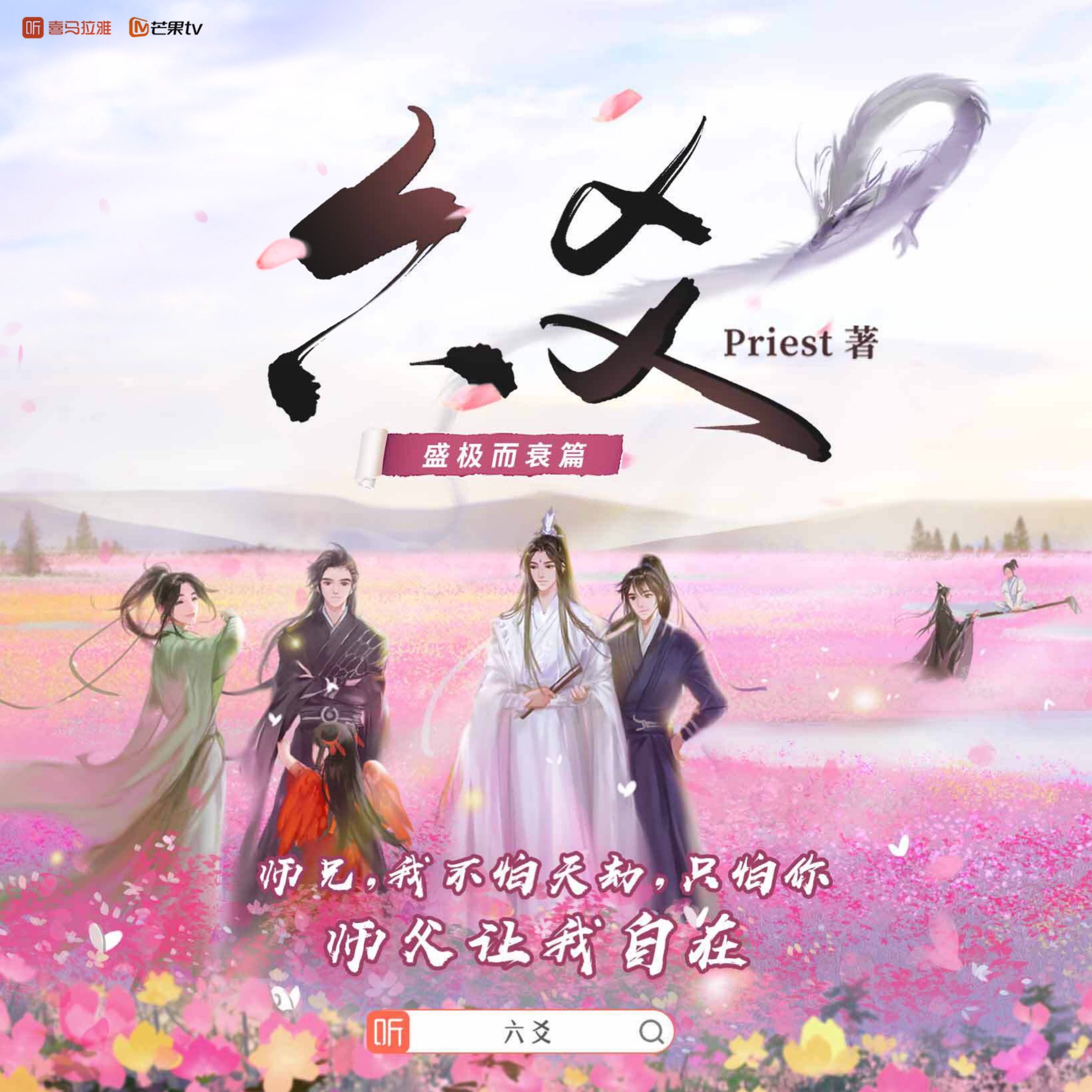 2278 六爻有声书（姜广涛 x 陈张太康）【第三部分: 【事与愿违篇】68-106】王晨光, 宝木中阳, 李兰陵, 朱i蓉蓉, 大象, 胡良伟, 赵路, 袁铭喆, 雅汐, 着陆鹤, 王千卉, 朱晨