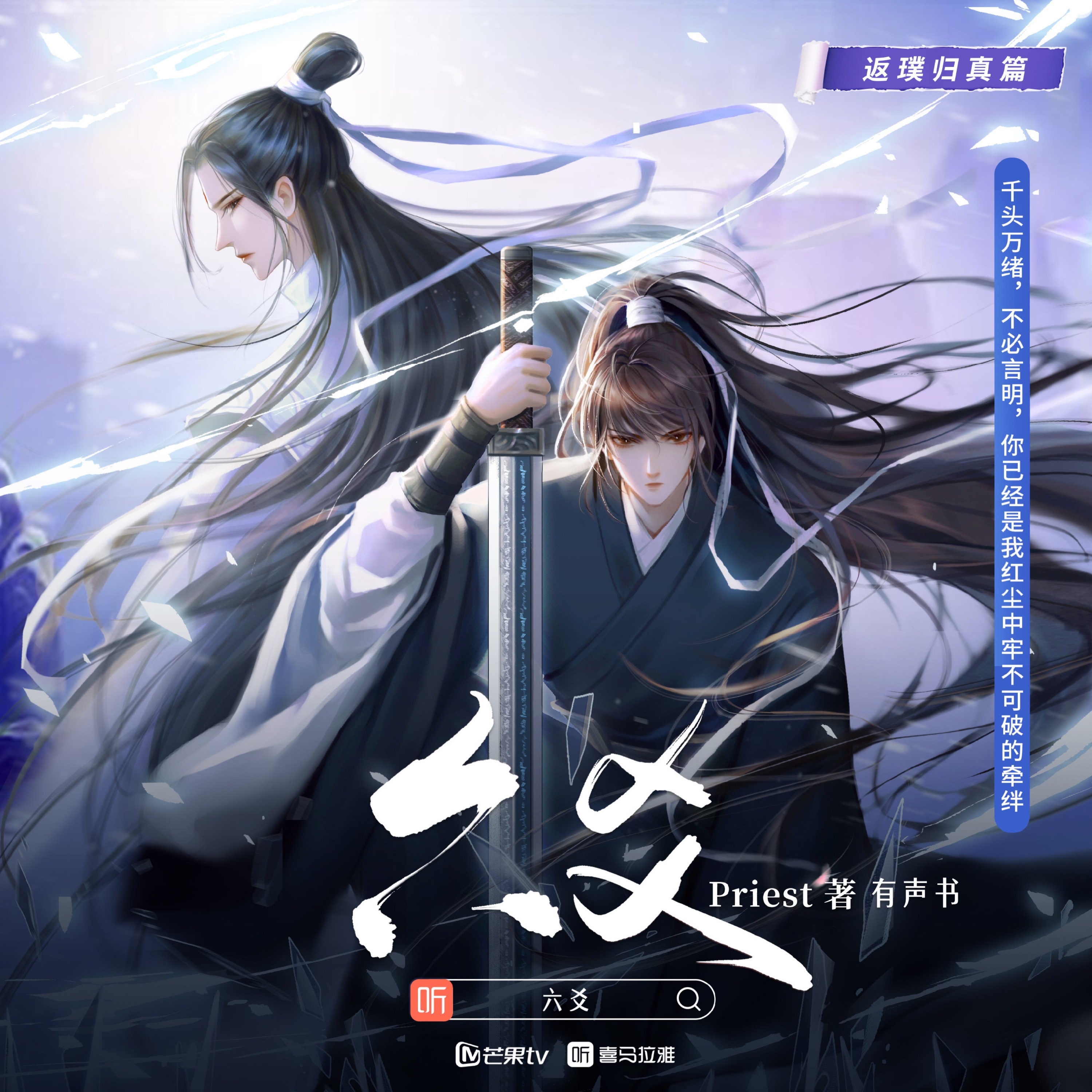 2278 六爻有声书（姜广涛 x 陈张太康）【第二部：【上下求索篇】38-67】王晨光, 宝木中阳, 李兰陵, 朱蓉蓉, 大象, 胡良伟, 赵路, 袁铭喆, 雅汐, 着陆鹤, 王千卉, 朱晨