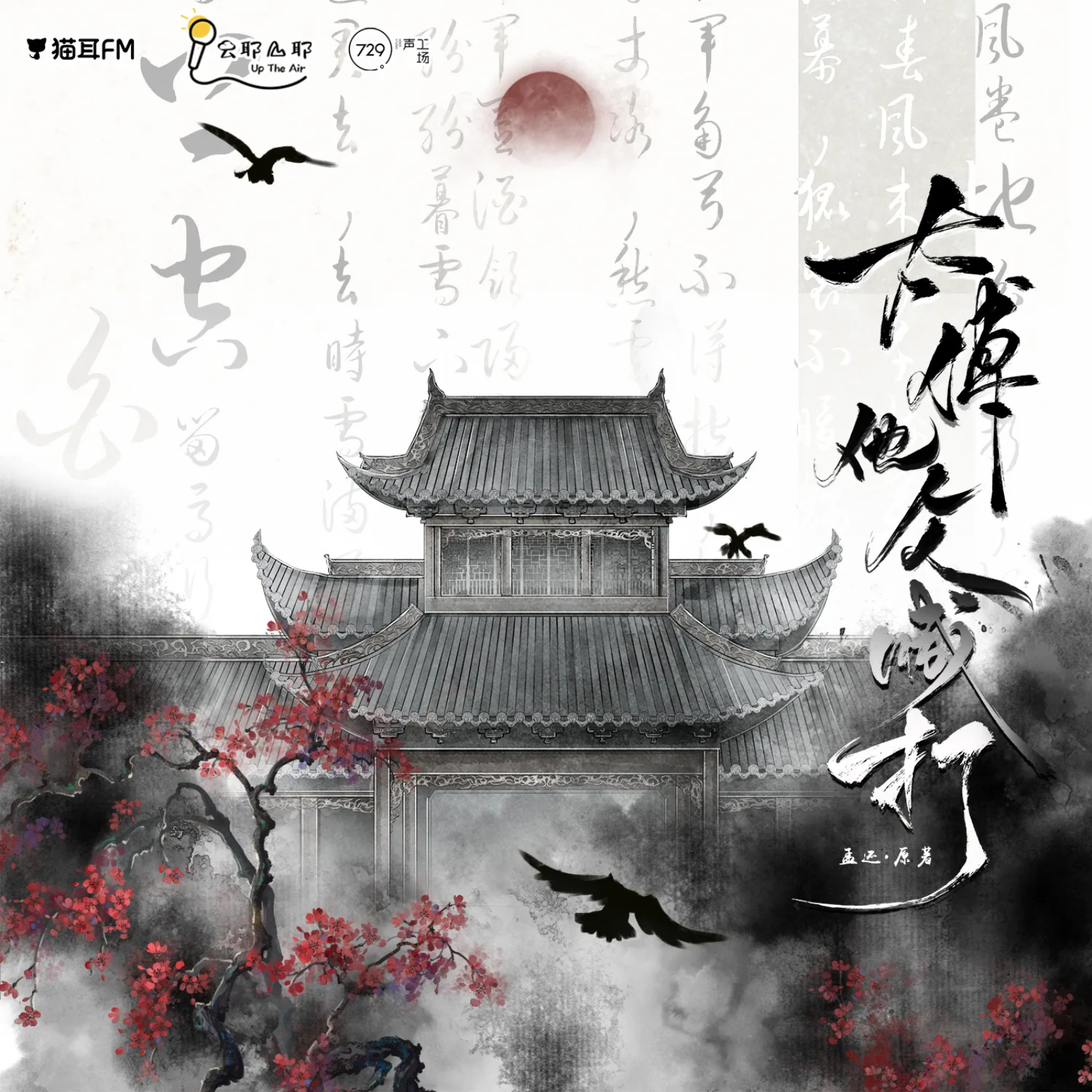 2272 「暗界神使」第一季 1～7 北斗🐧皇贞季, 彭尧, 苏尚卿, 郭浩然, 阎么么, 刘明月, 李兰陵, 瞳音, 金琪, 郝祥海, C小调, 咩咩, 沈念如, 图特哈蒙, 宝木中阳, 山新, 陈张太康, 黎筱蒙, 钱文青, 魏超, 李轻扬, 张恩泽, 黑特, 火红森林。