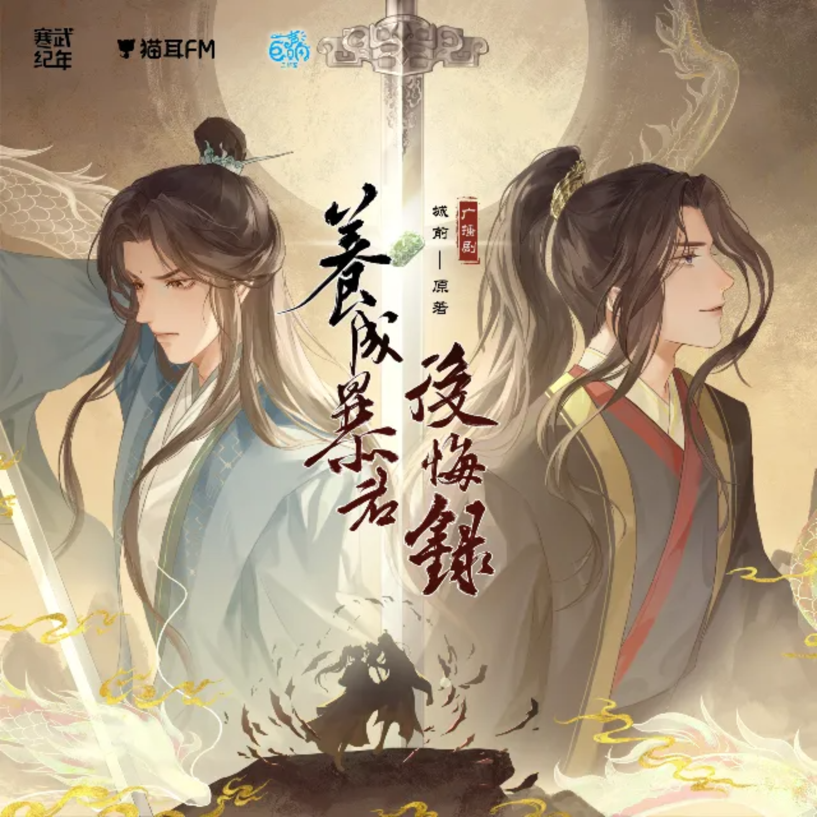 2225 全一季《养成暴君后悔录》6～10 刘李桥, 柳凄, 古非凡, 三羊, 叶飘香砌, 倚栏桡, 家明, 家康, 城前。