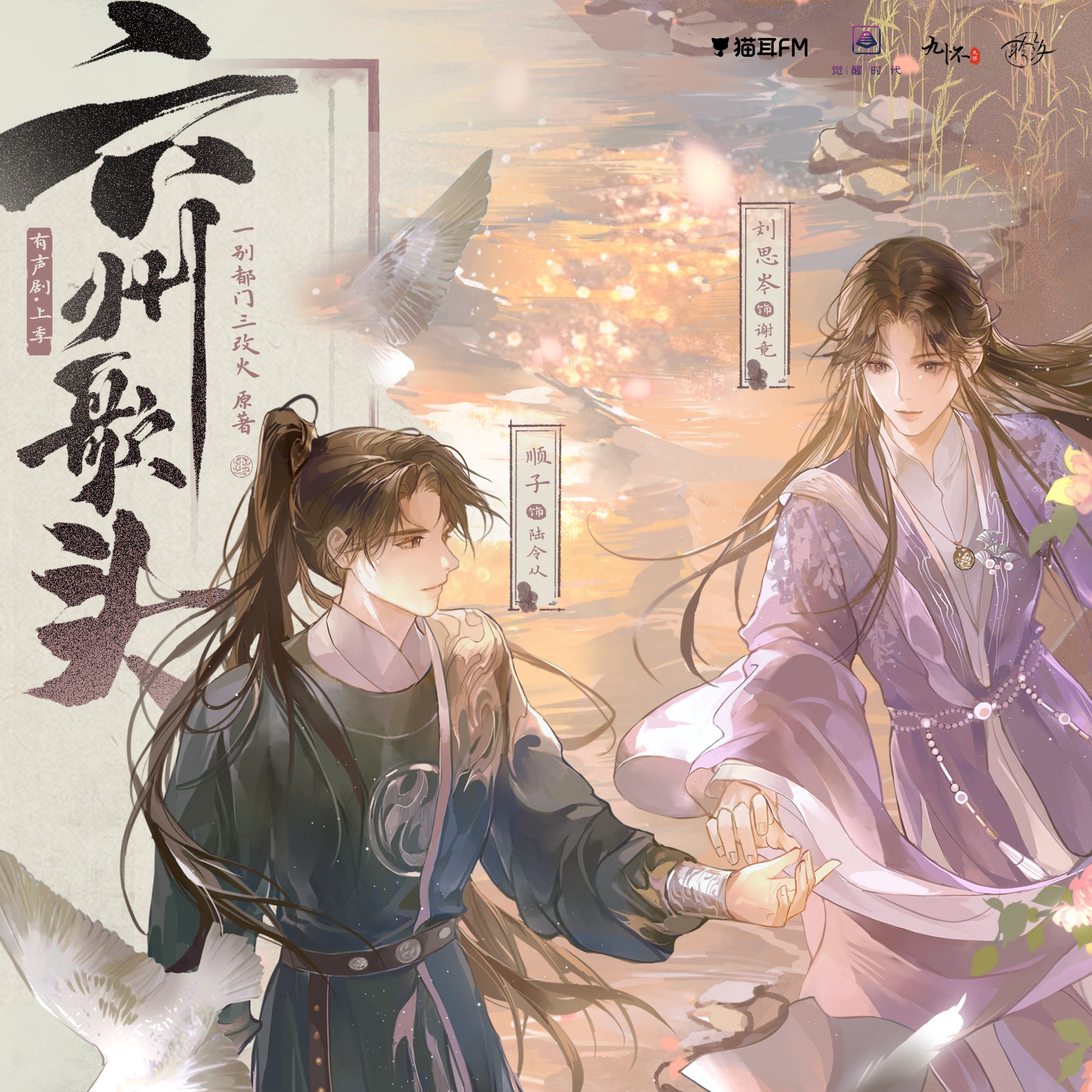 2302 六州歌头（上）35～52（顺子刘思岑彭尧）