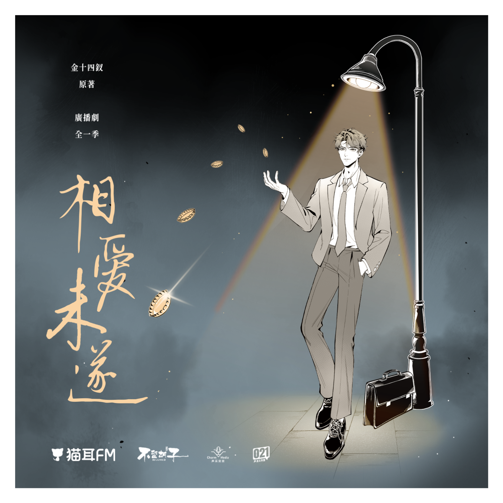 2303 相爱未遂【福利】（小红 谷江山 三石 刘一鸣 赵成晨 羊仔 羊仔）