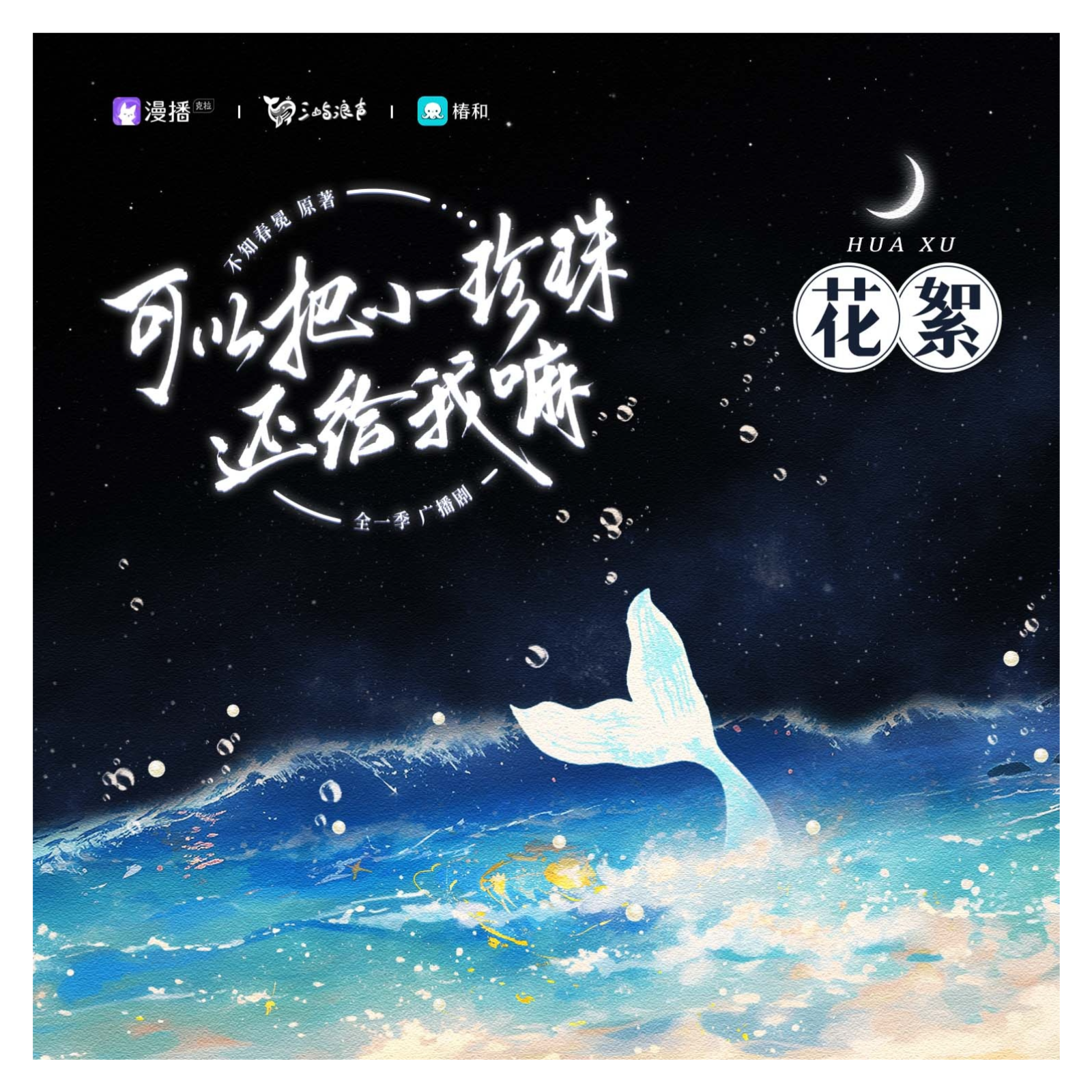 『可以把小珍珠还给我嘛。』（开播 ft）