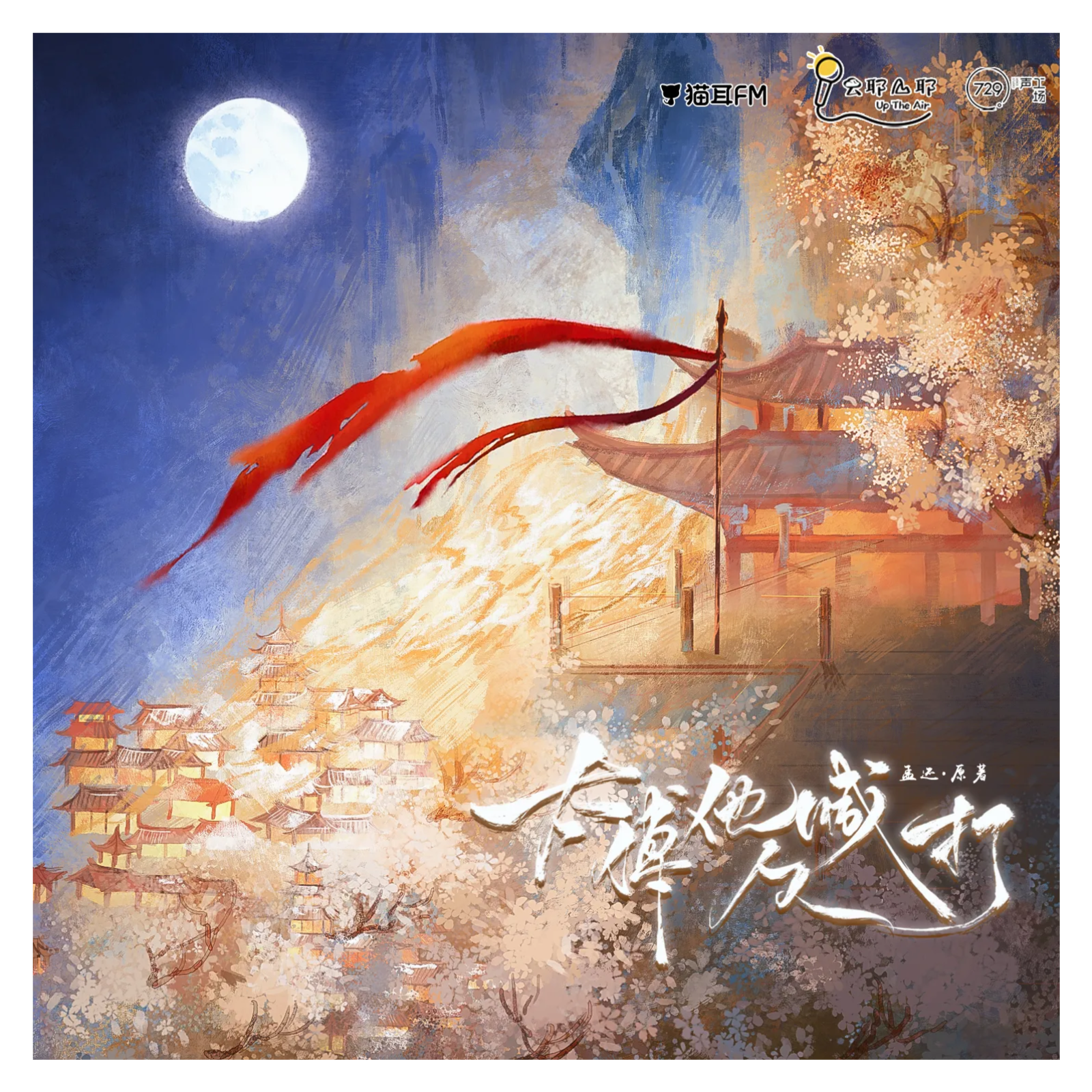 2305 两世阙（路扬）11～完结