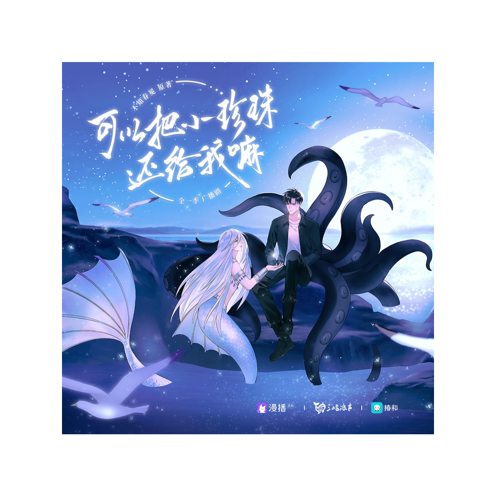 『可以把小珍珠还给我嘛。』（围读花絮）