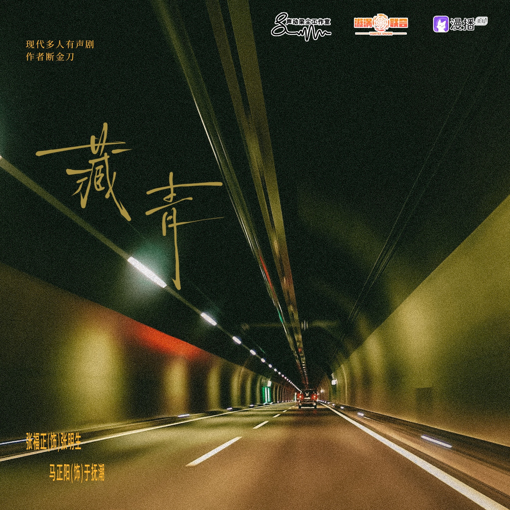 2306 ▷藏青◁---21～30---2026 新剧 断金刀原著 马正阳张福正家明