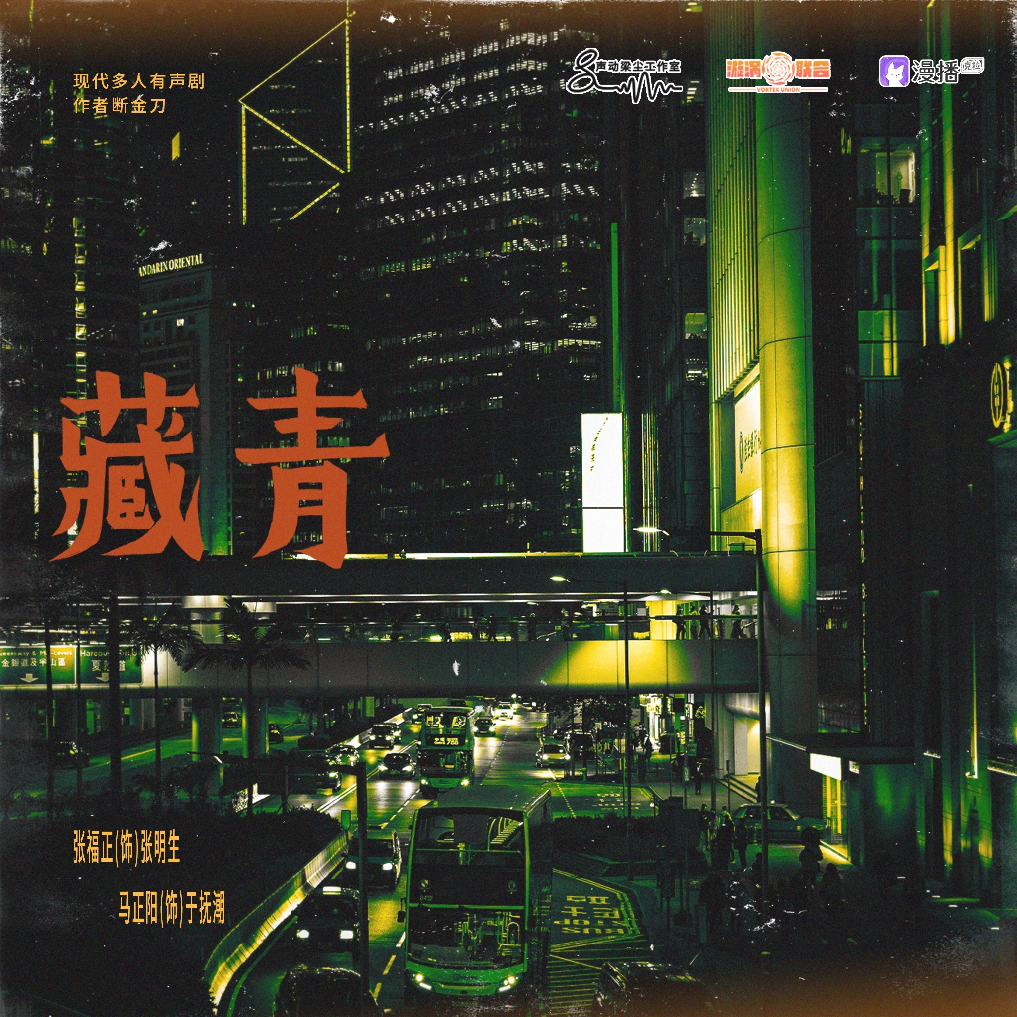 2306 ▷藏青◁【11～20】 断金刀原著 马正阳张福正家明