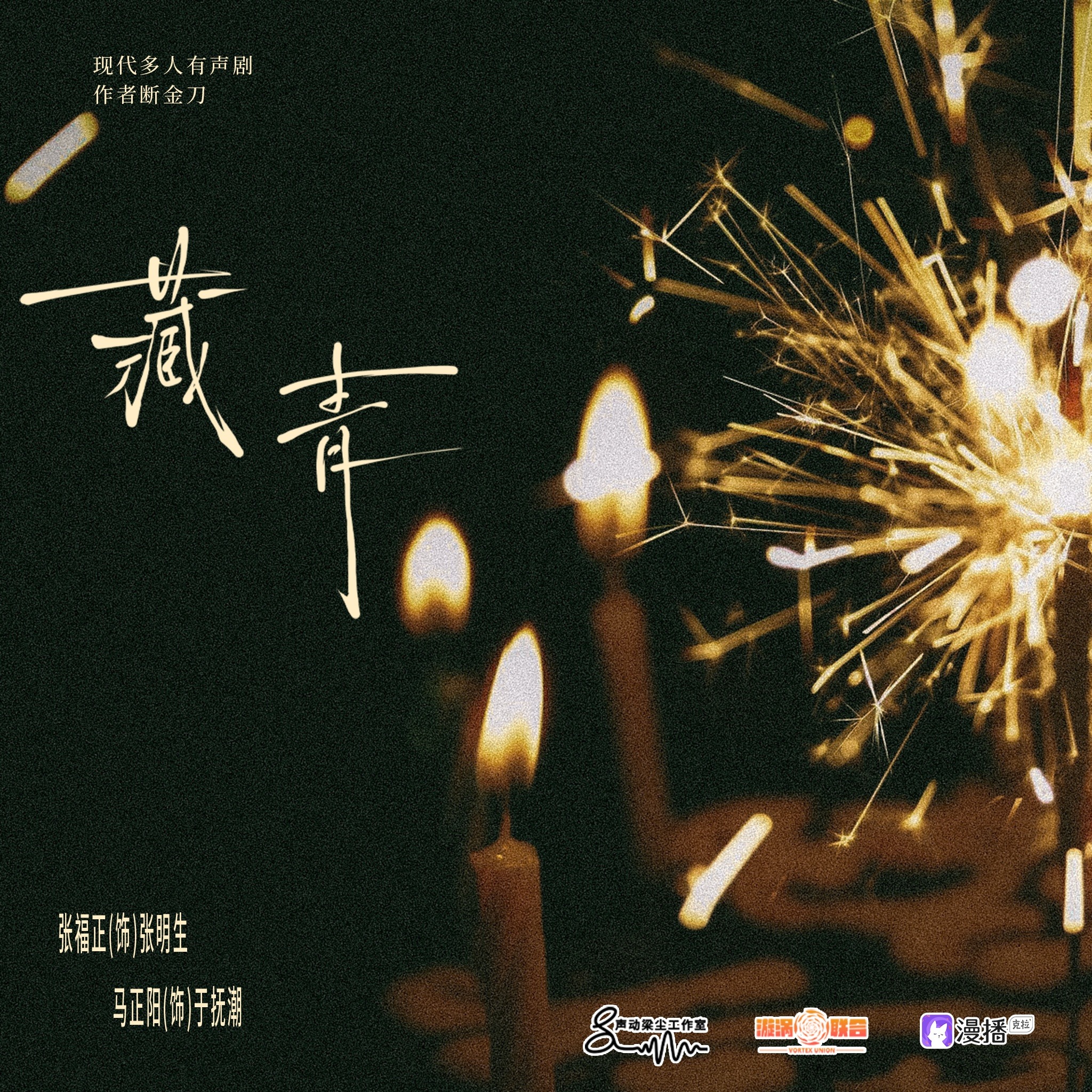 2306 ▷藏青◁ （预告 · 海的女儿）断金刀原著 马正阳张福正家明