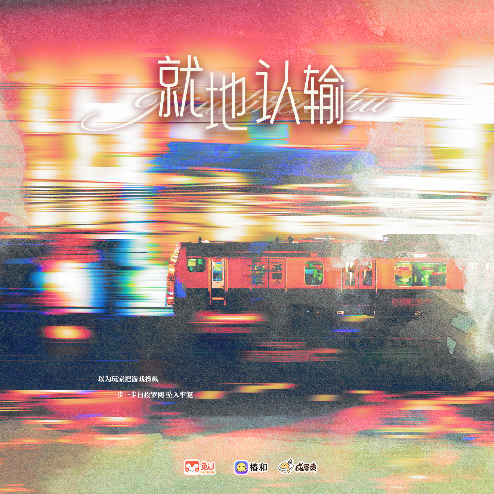 2223 「坐怀必乱」花絮🌸1～4 孙朗朗✖️魅影之声