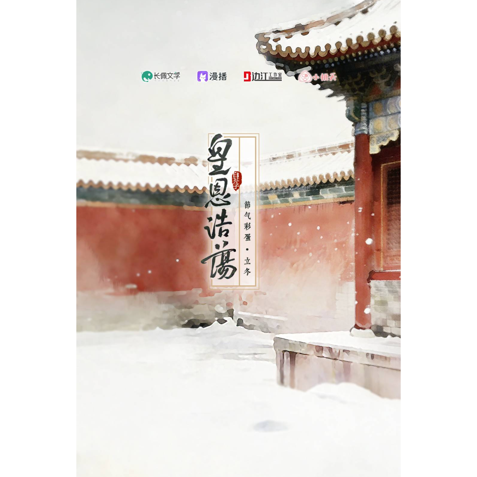 🍑🦊皇恩浩荡---史泽鲲＆刘思岑【花絮②】 episode artwork