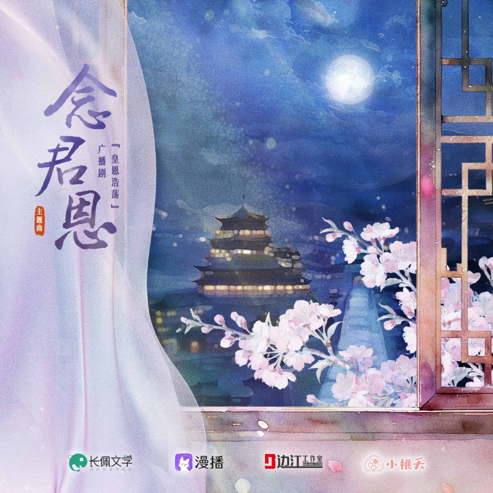 🍑🦊皇恩浩荡---史泽鲲＆刘思岑【花絮4️⃣】 episode artwork