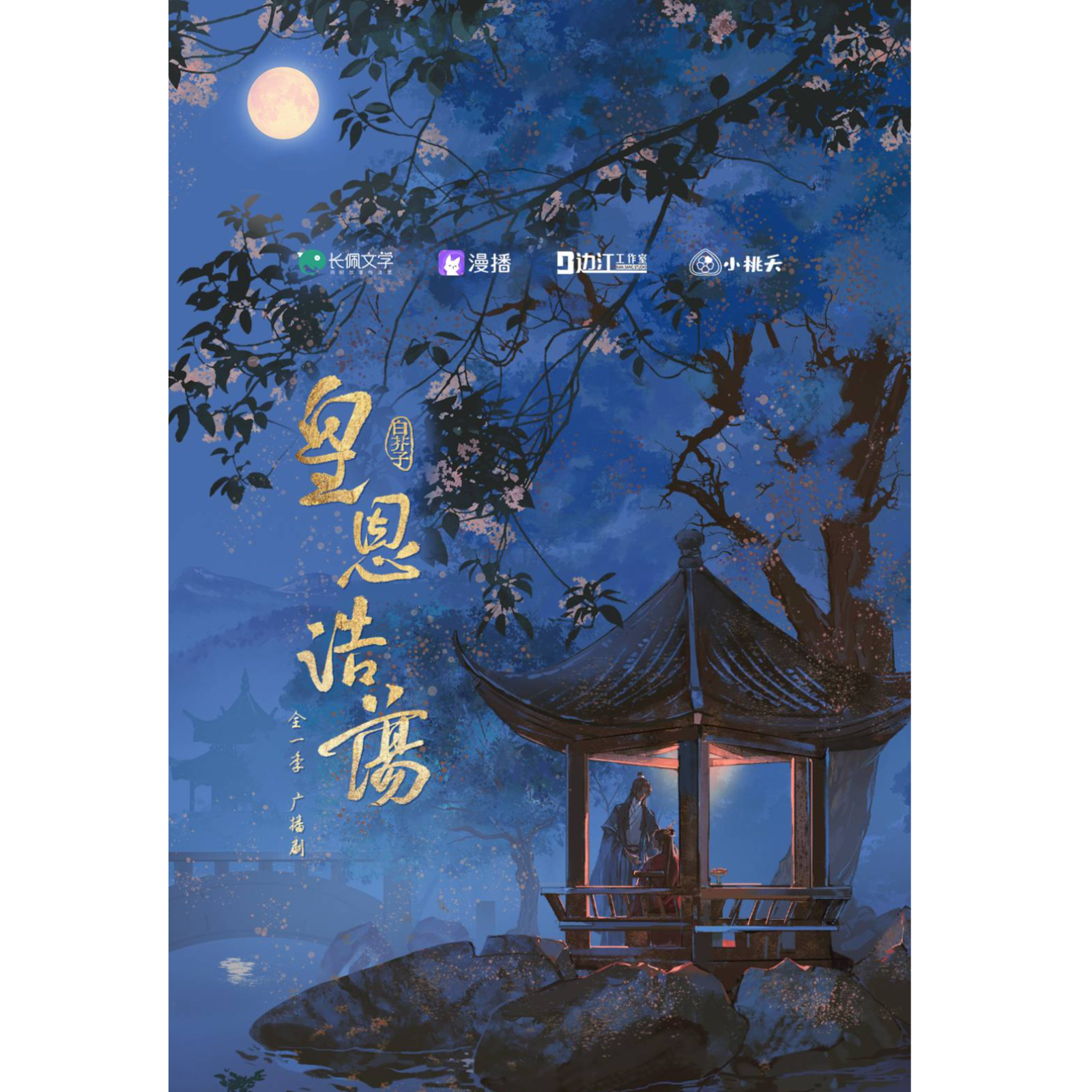 🍑🦊皇恩浩荡---史泽鲲＆刘思岑【花絮⑦】 episode artwork