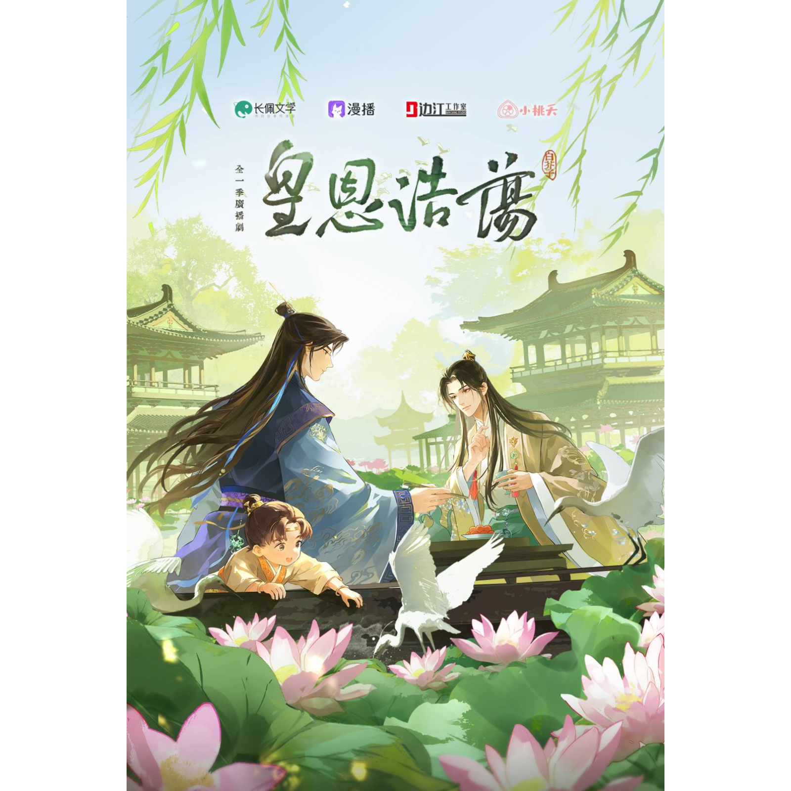 🍑🦊皇恩浩荡---史泽鲲＆刘思岑【番外一、番外二】 episode artwork