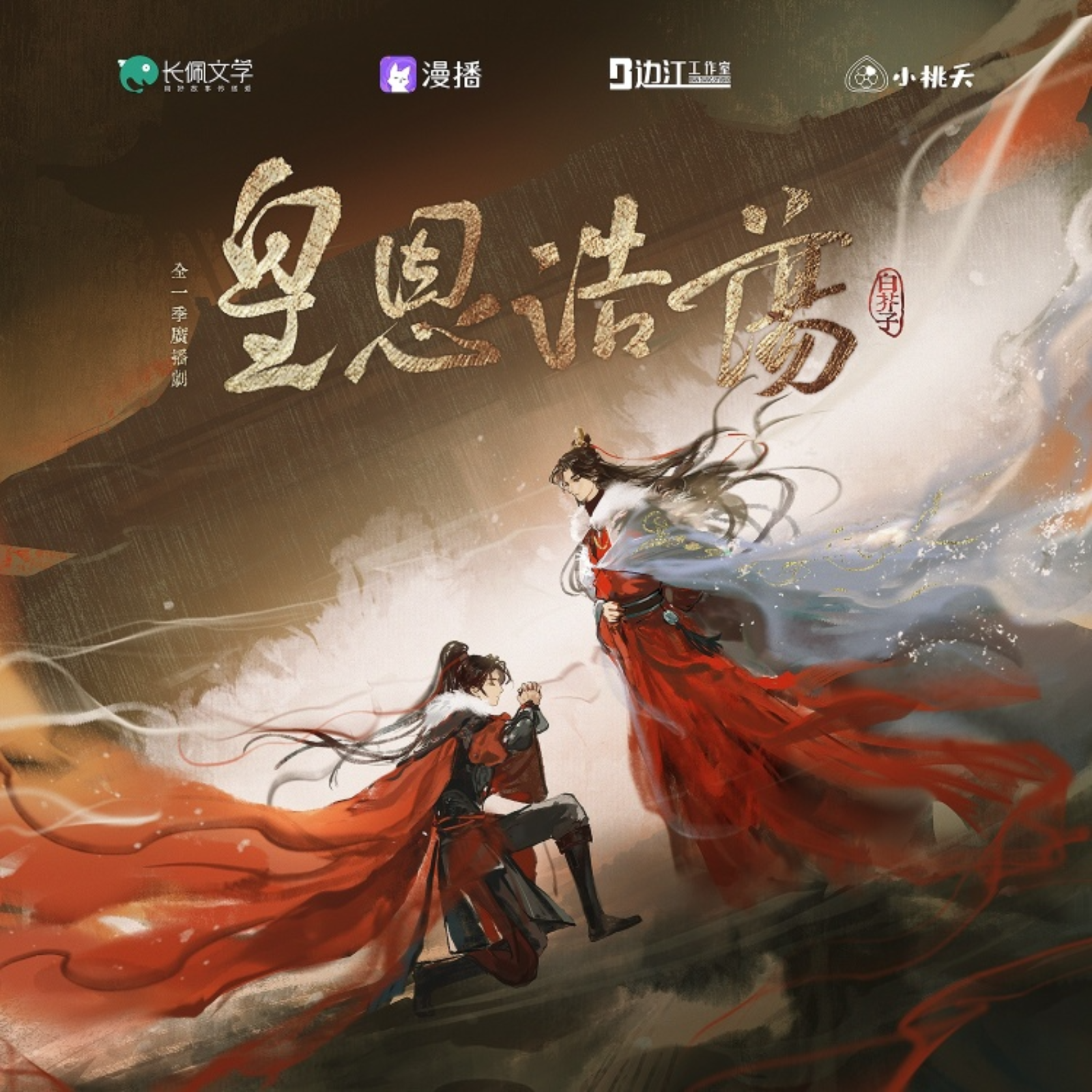 🍑🦊皇恩浩荡---史泽鲲＆刘思岑【花絮③】 episode artwork